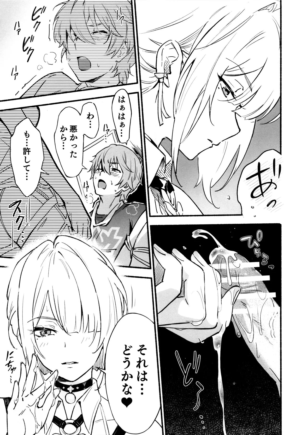 虜の人 - page10