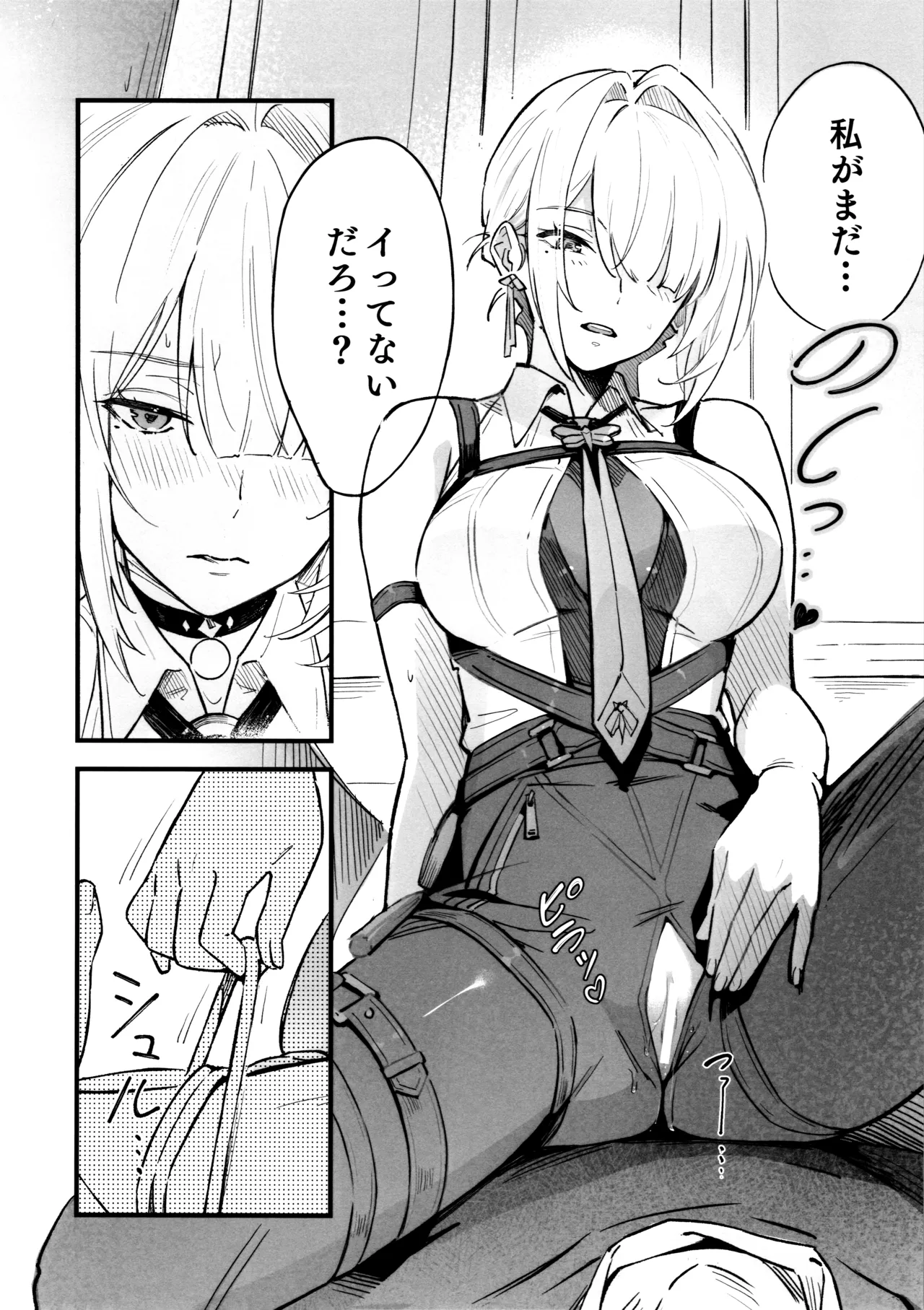 虜の人 - page11