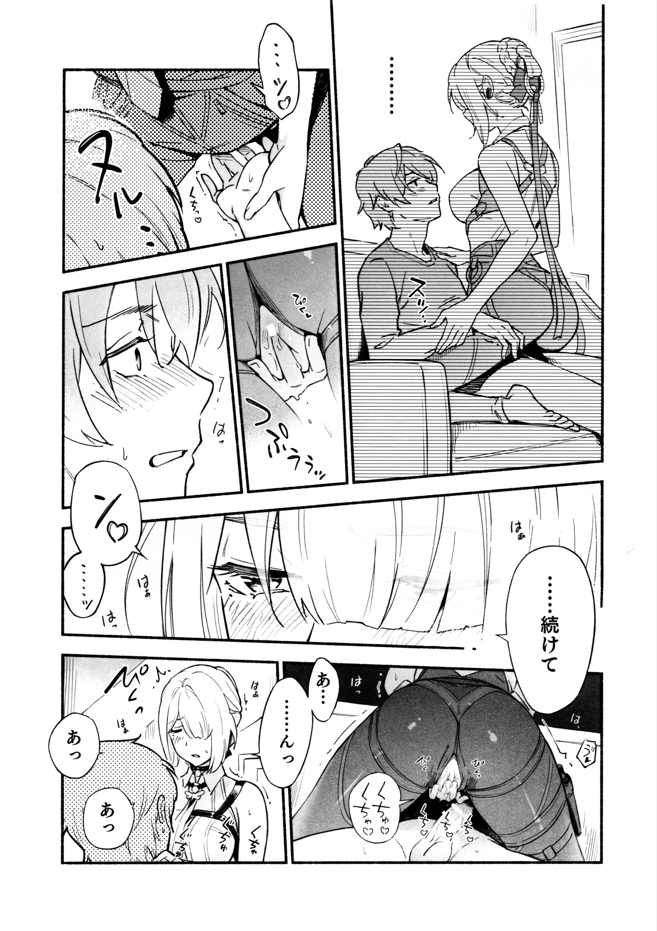 虜の人 - page12