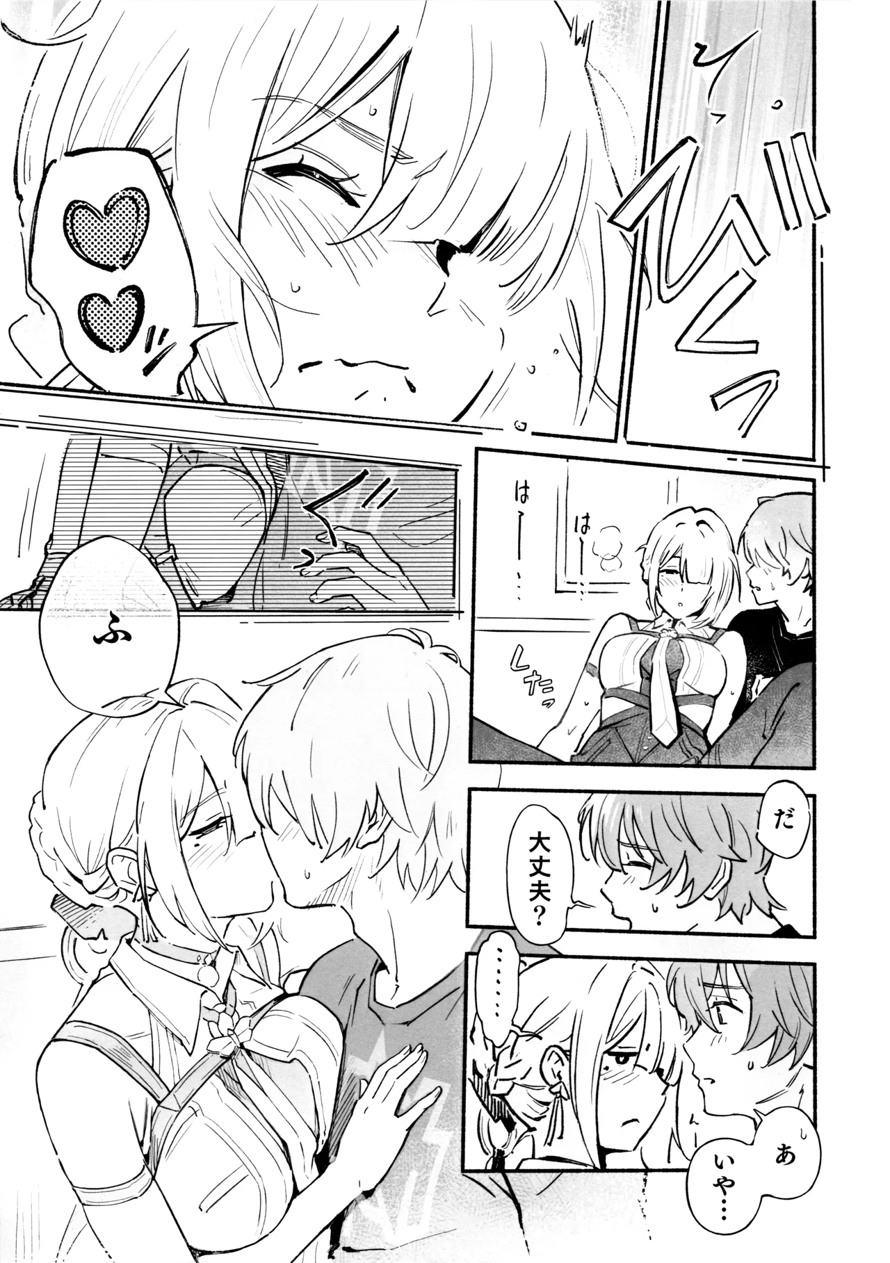 虜の人 - page14