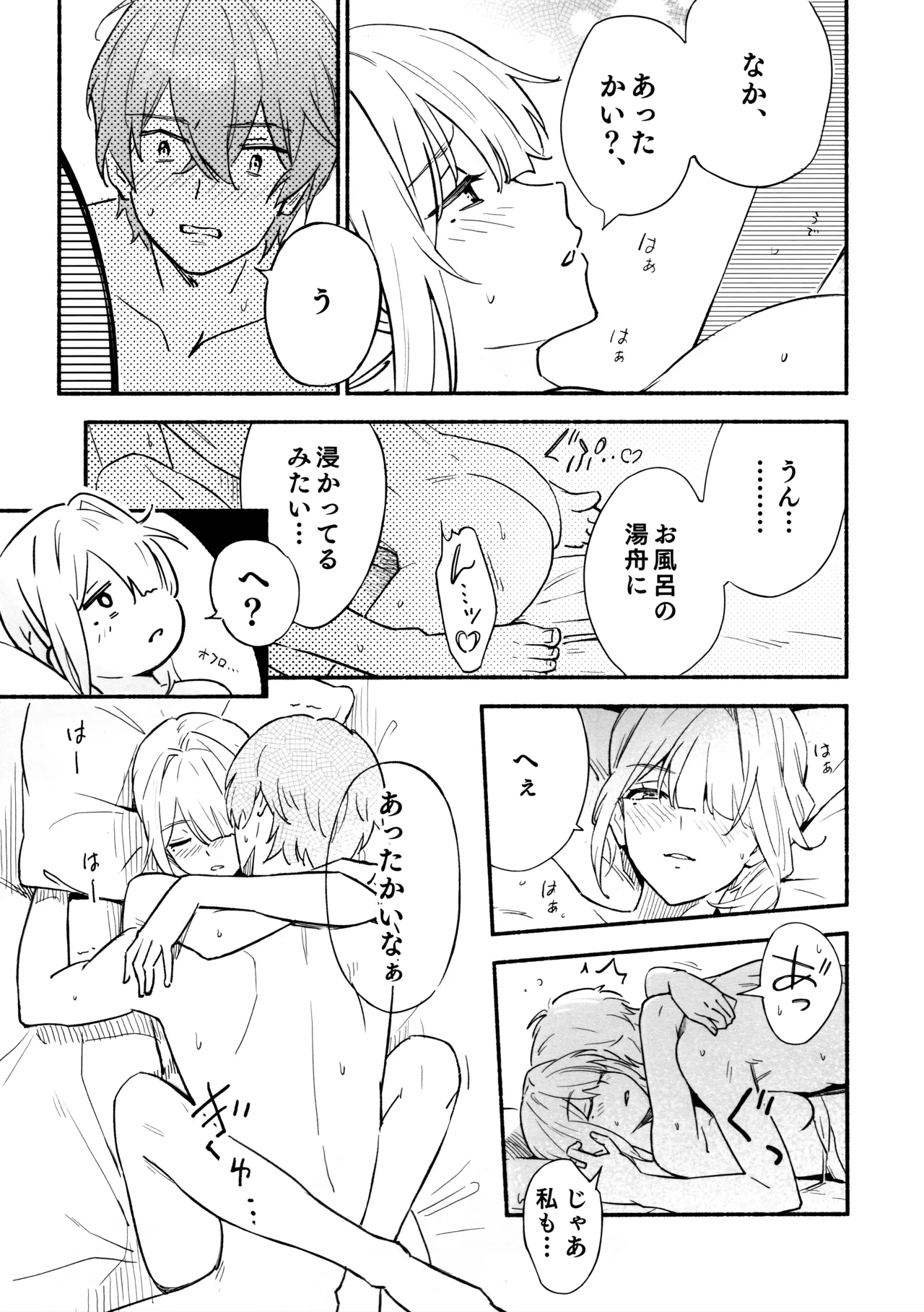 虜の人 - page18