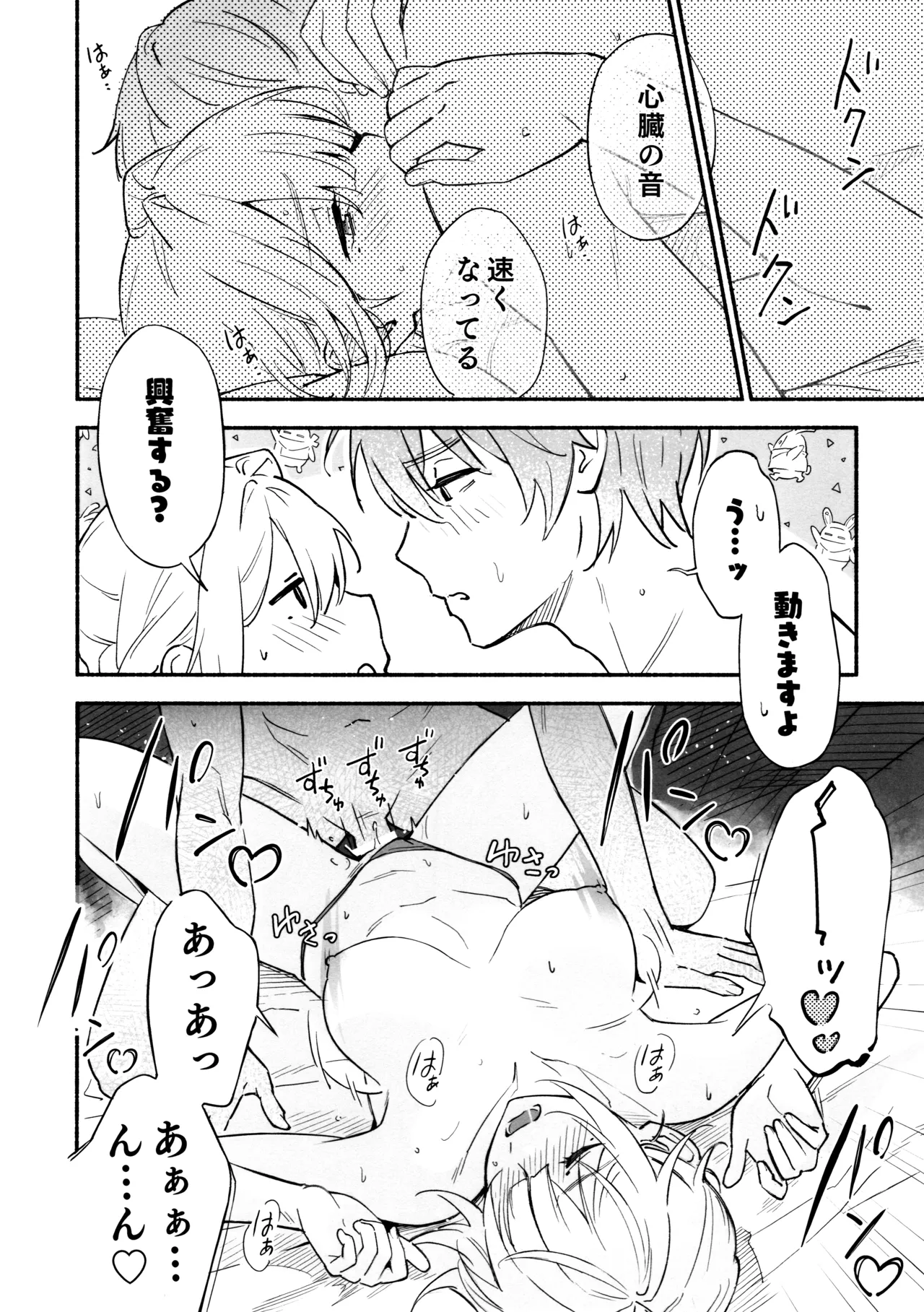 虜の人 - page19