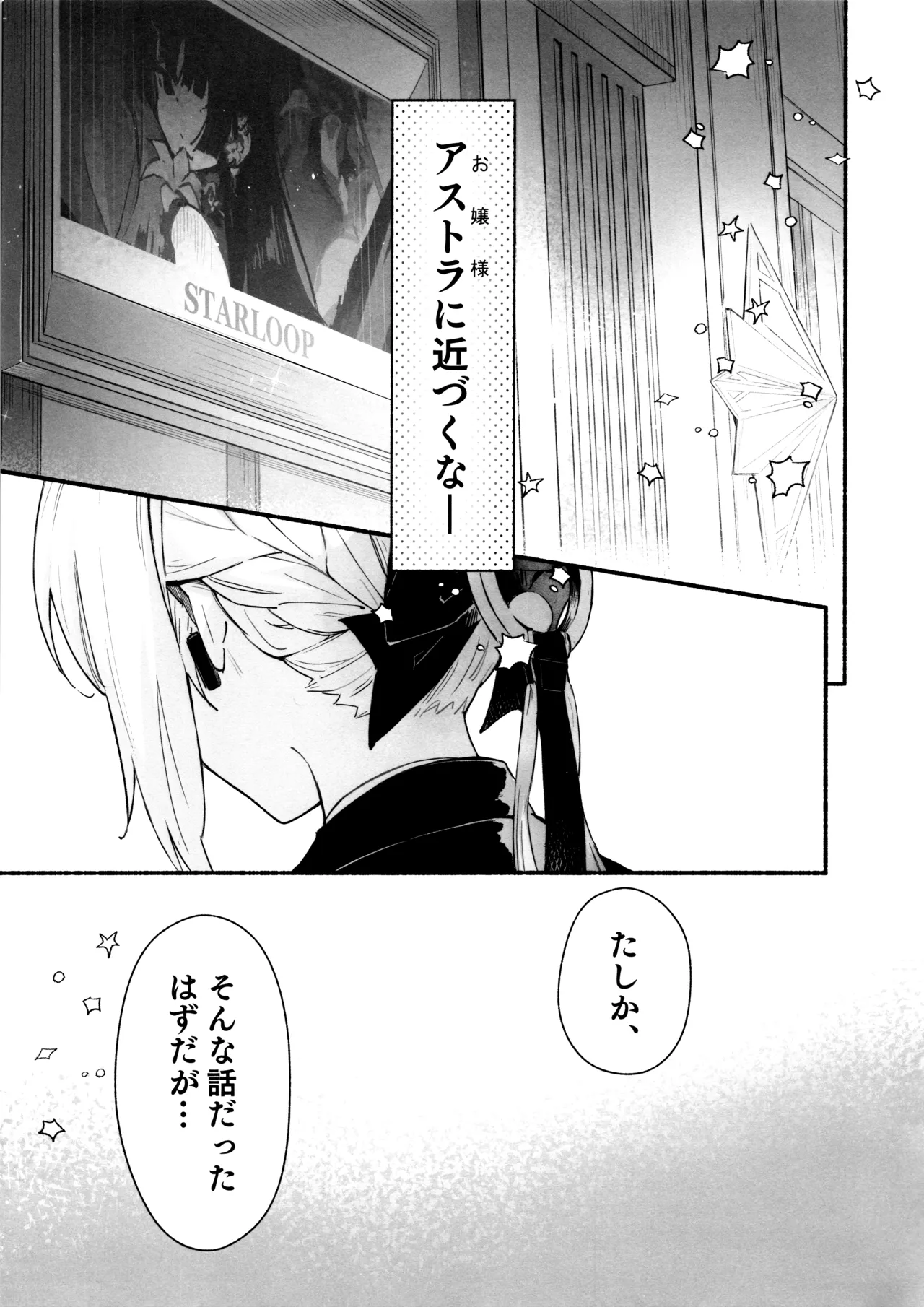 虜の人 - page2