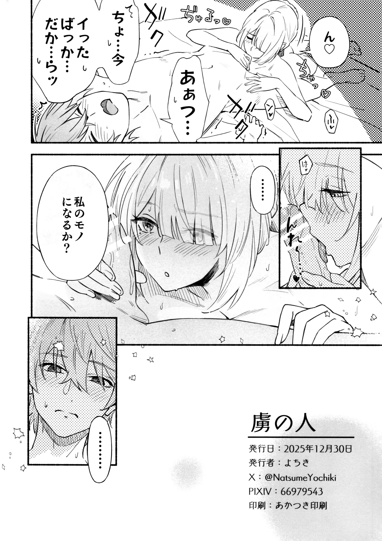 虜の人 - page29