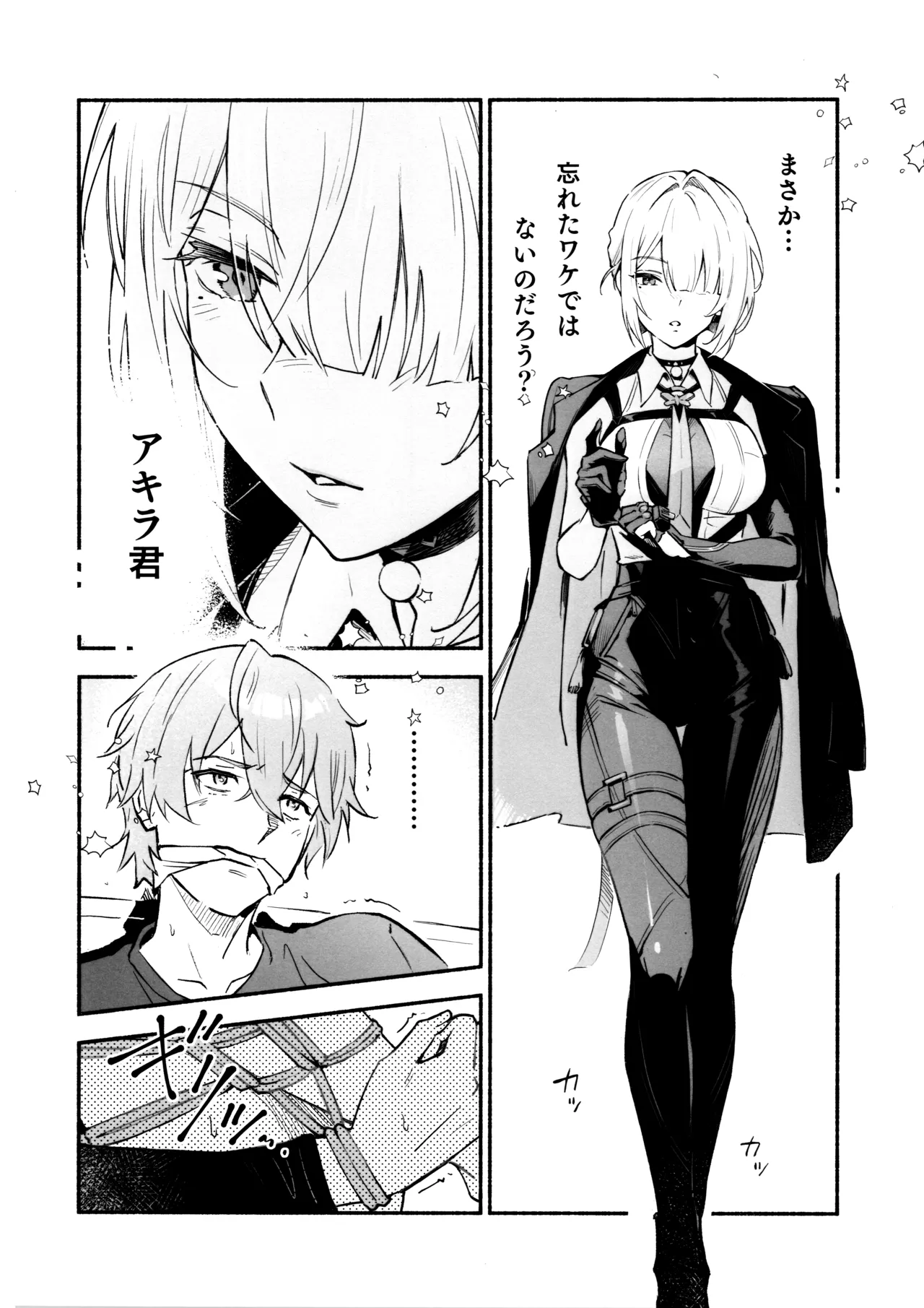 虜の人 - page3