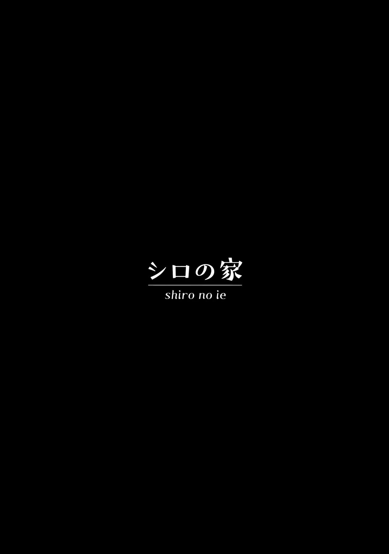 虜の人 - page30