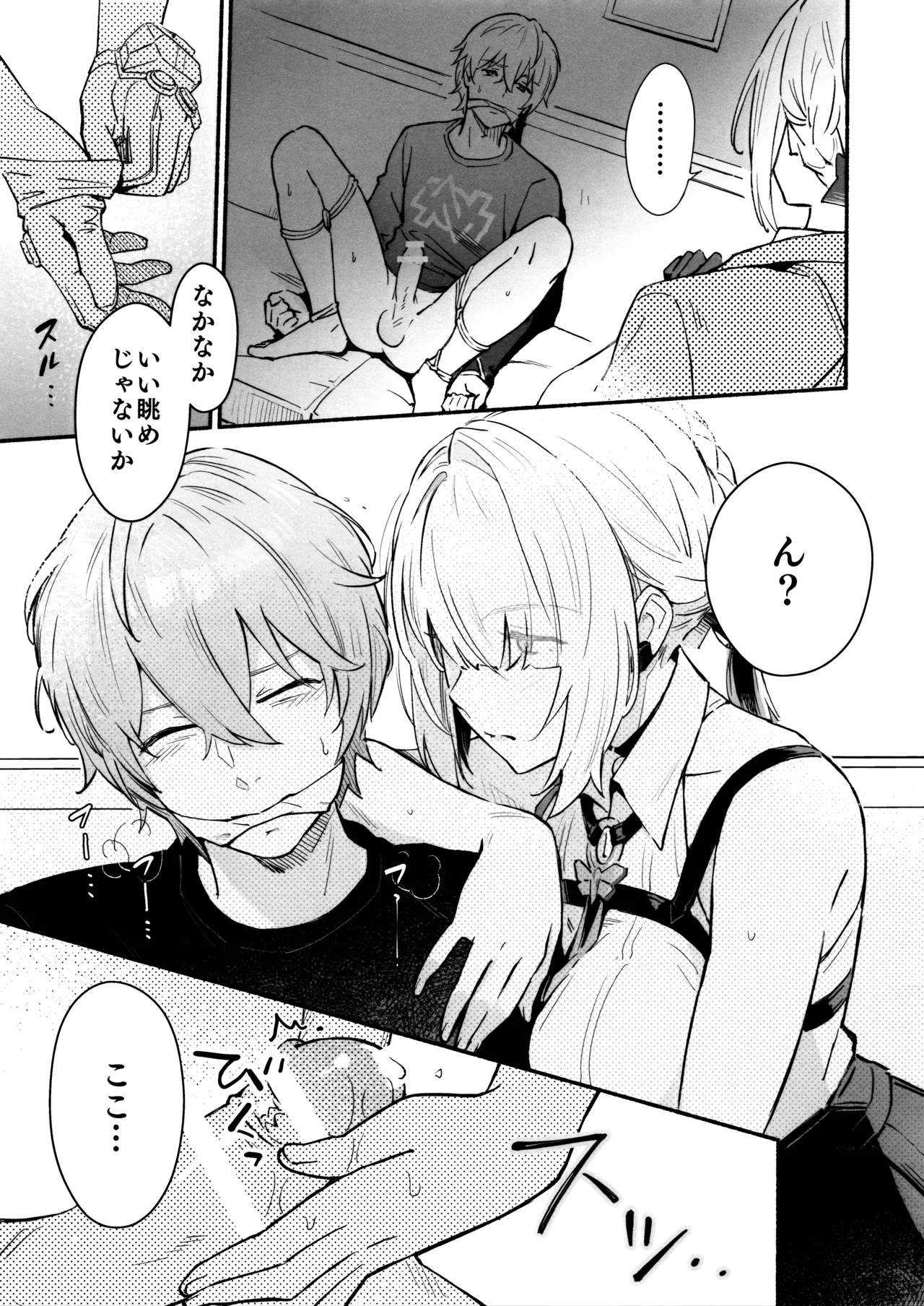 虜の人 - page4