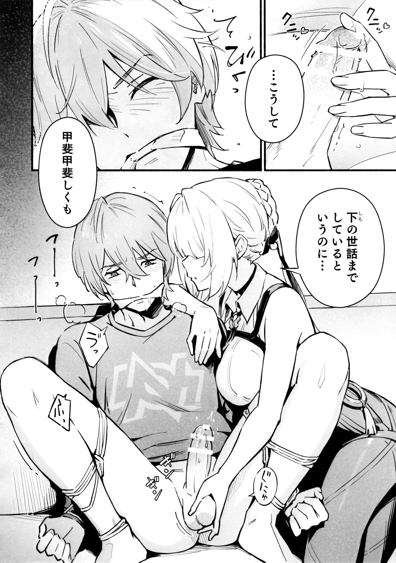 虜の人 - page5