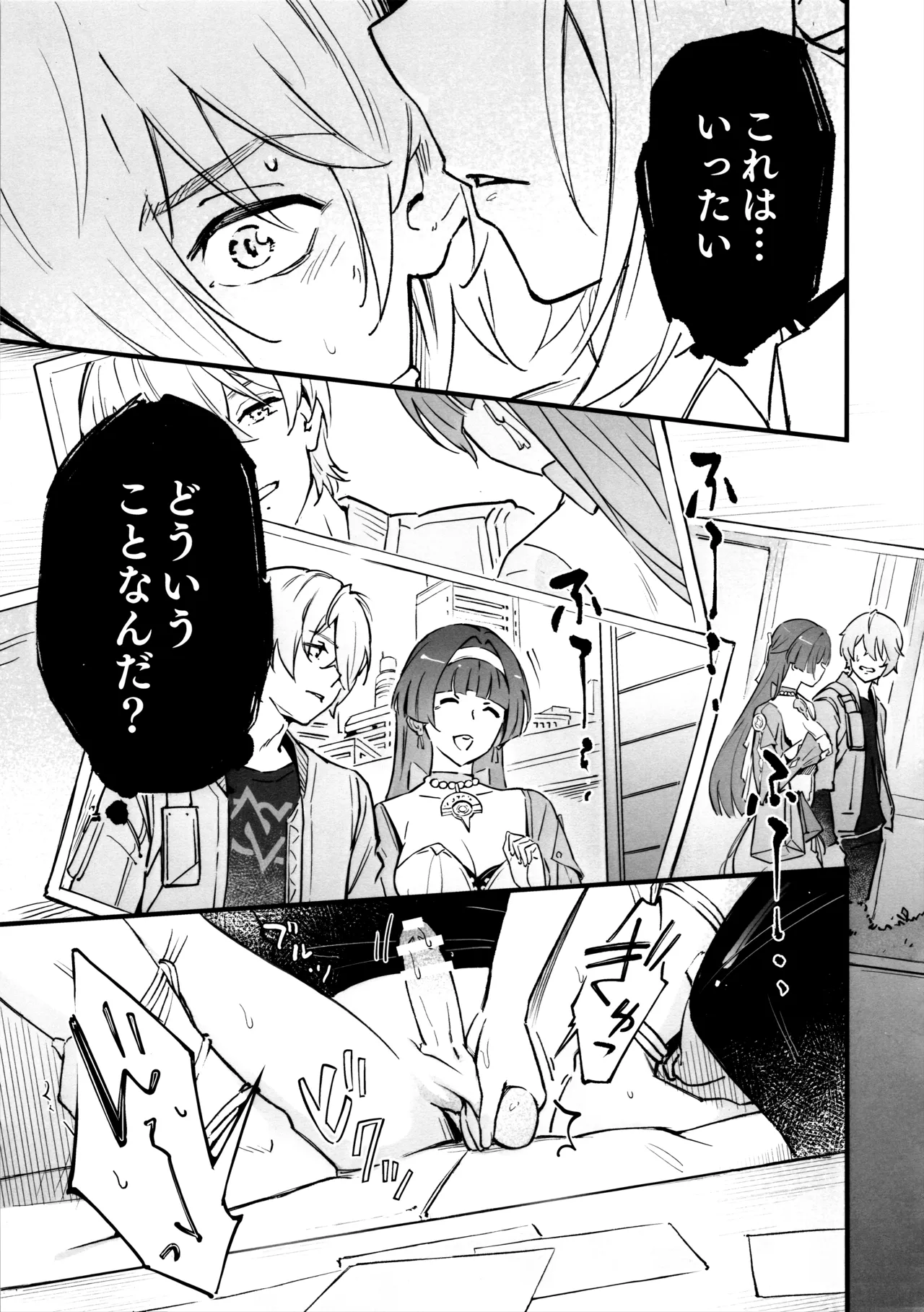 虜の人 - page6