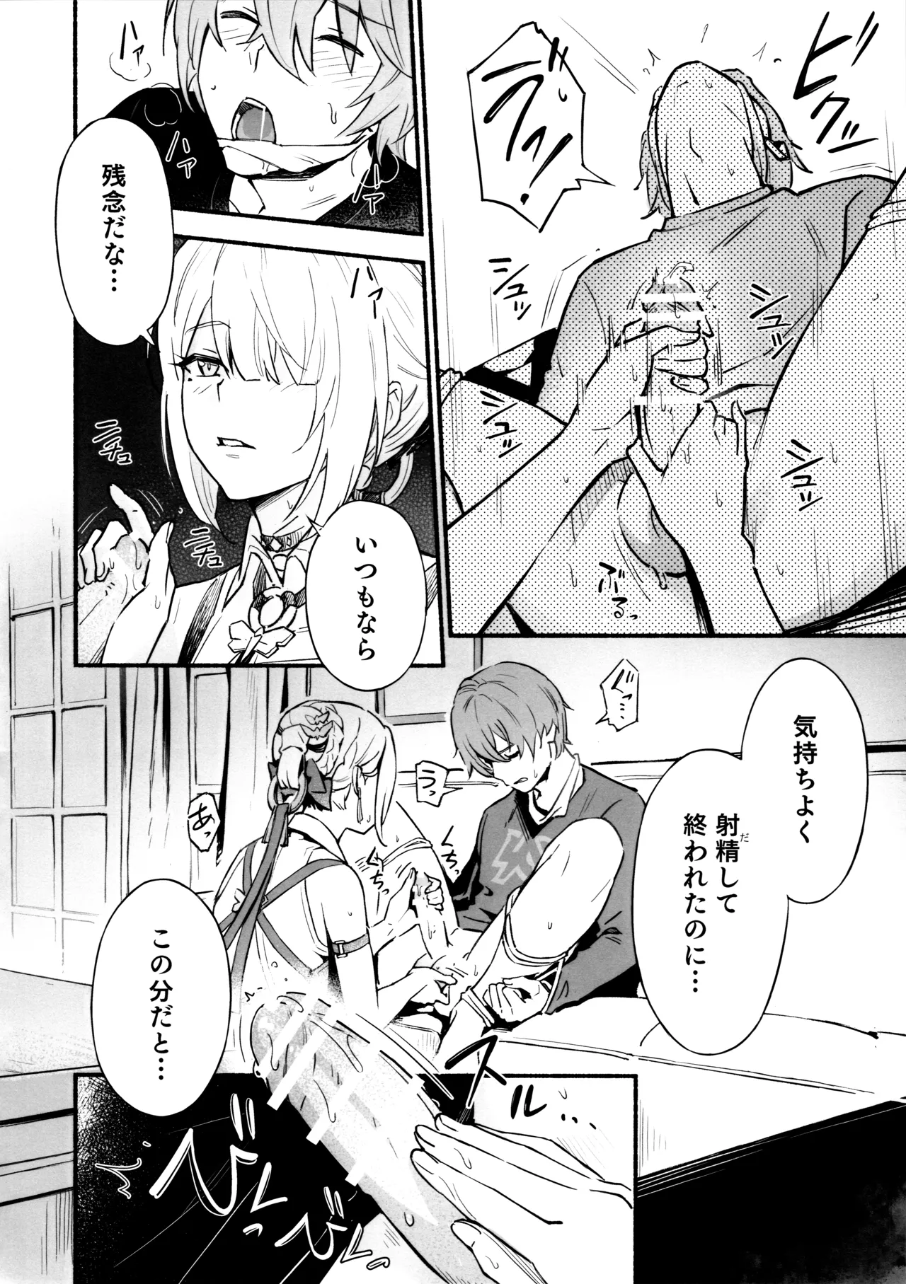 虜の人 - page7
