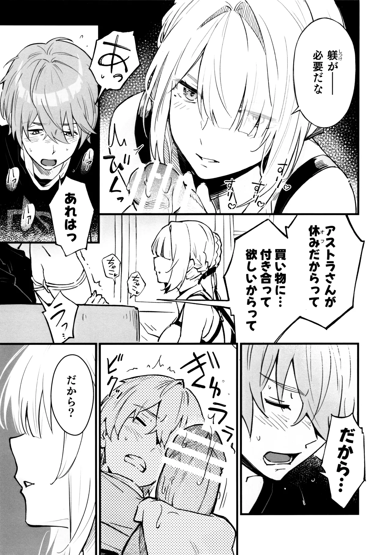 虜の人 - page8