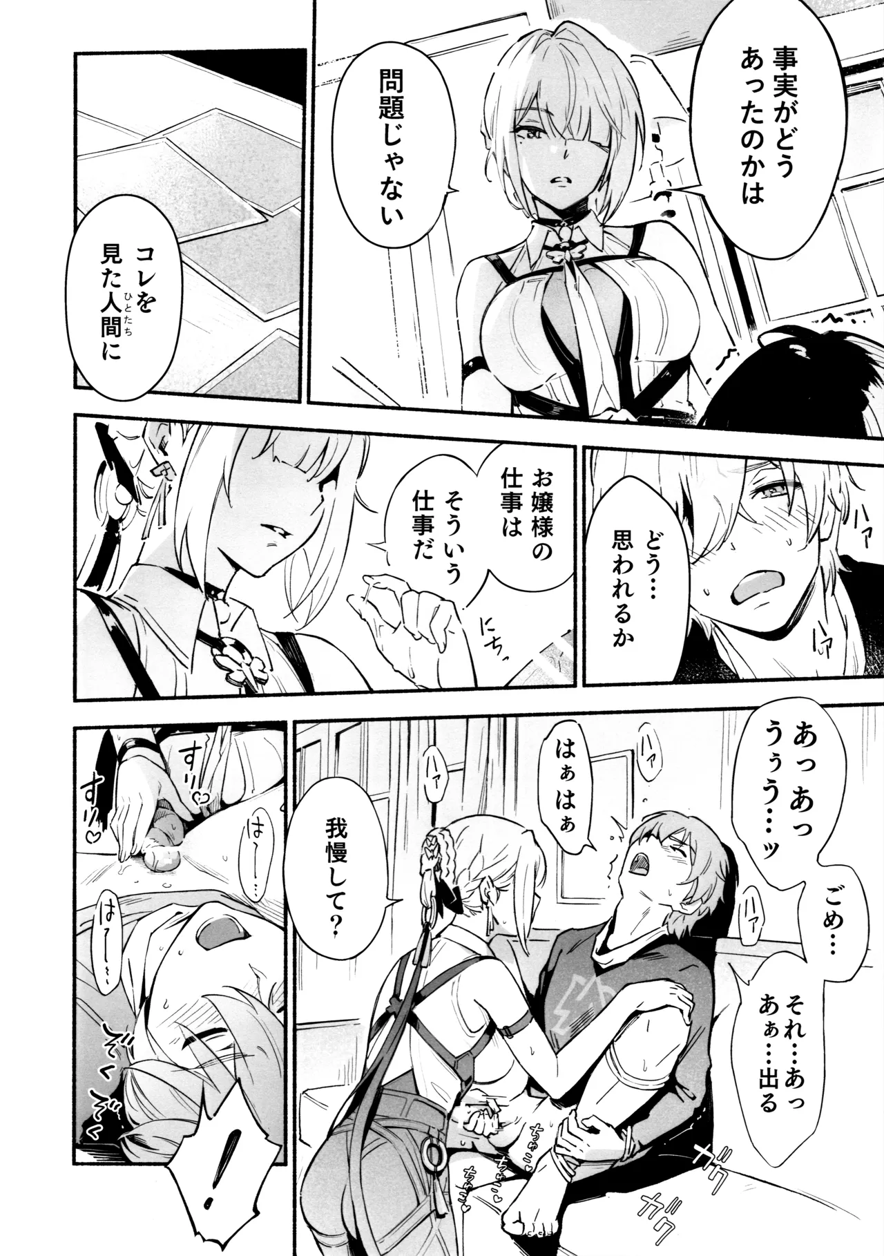 虜の人 - page9
