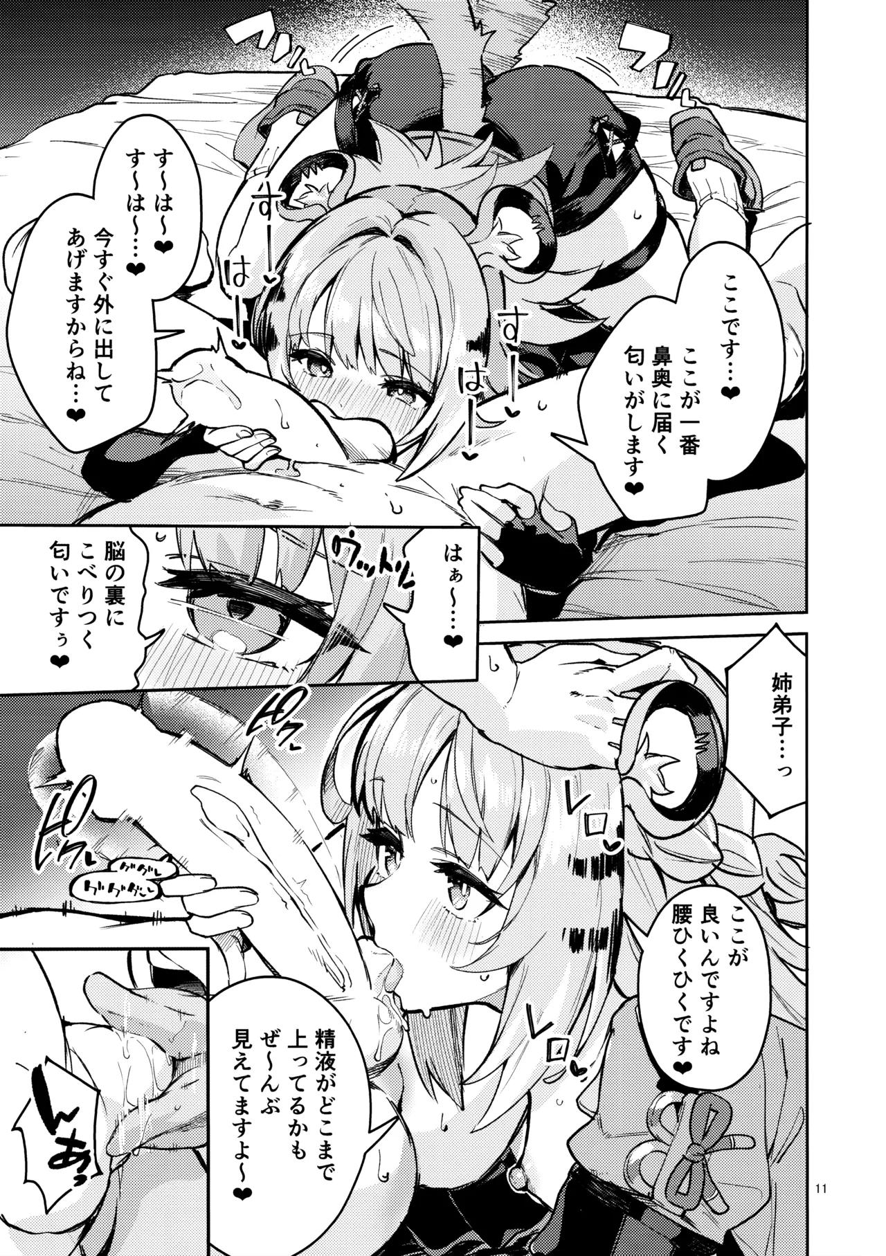 福福的発情記 - page10