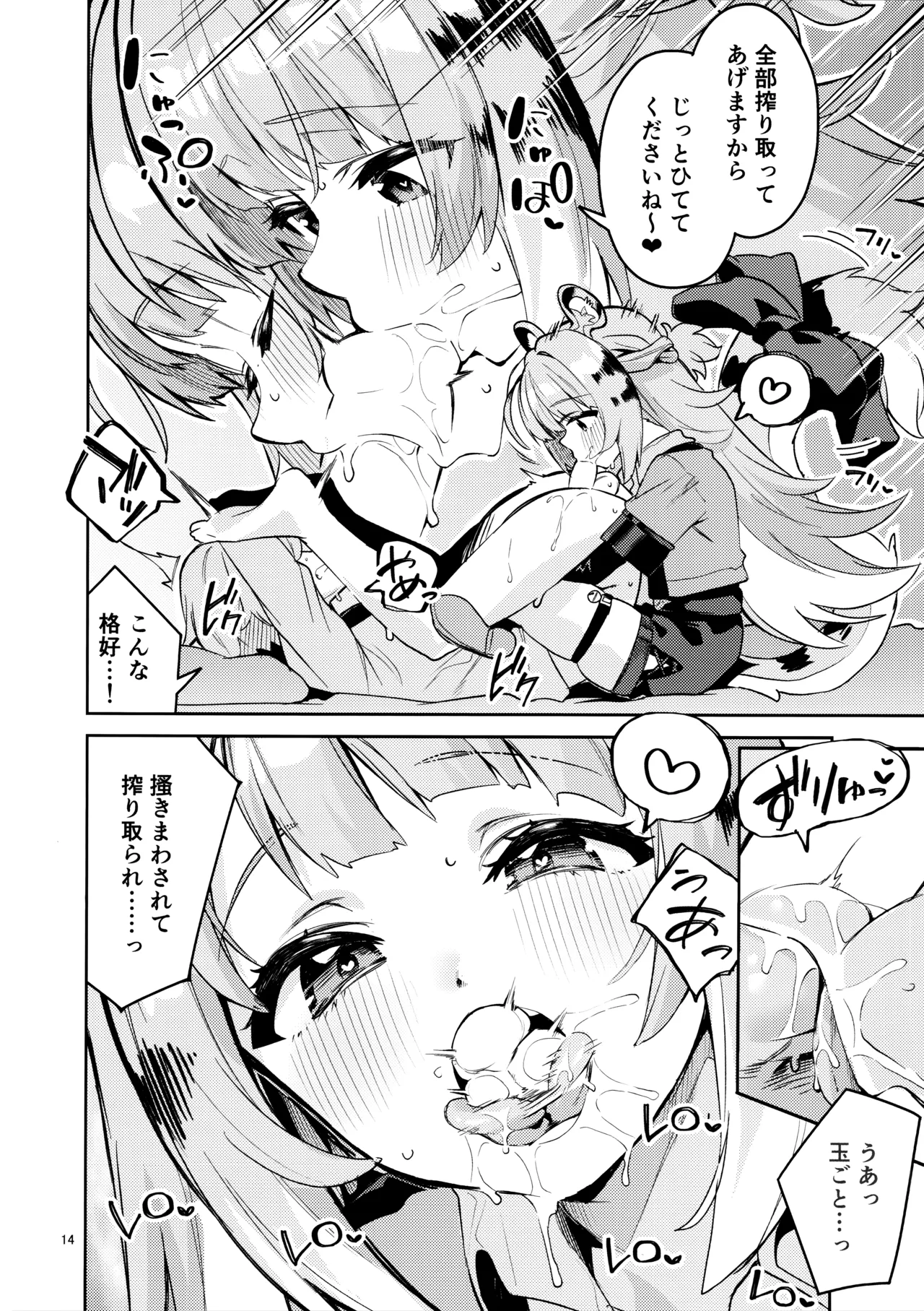 福福的発情記 - page13