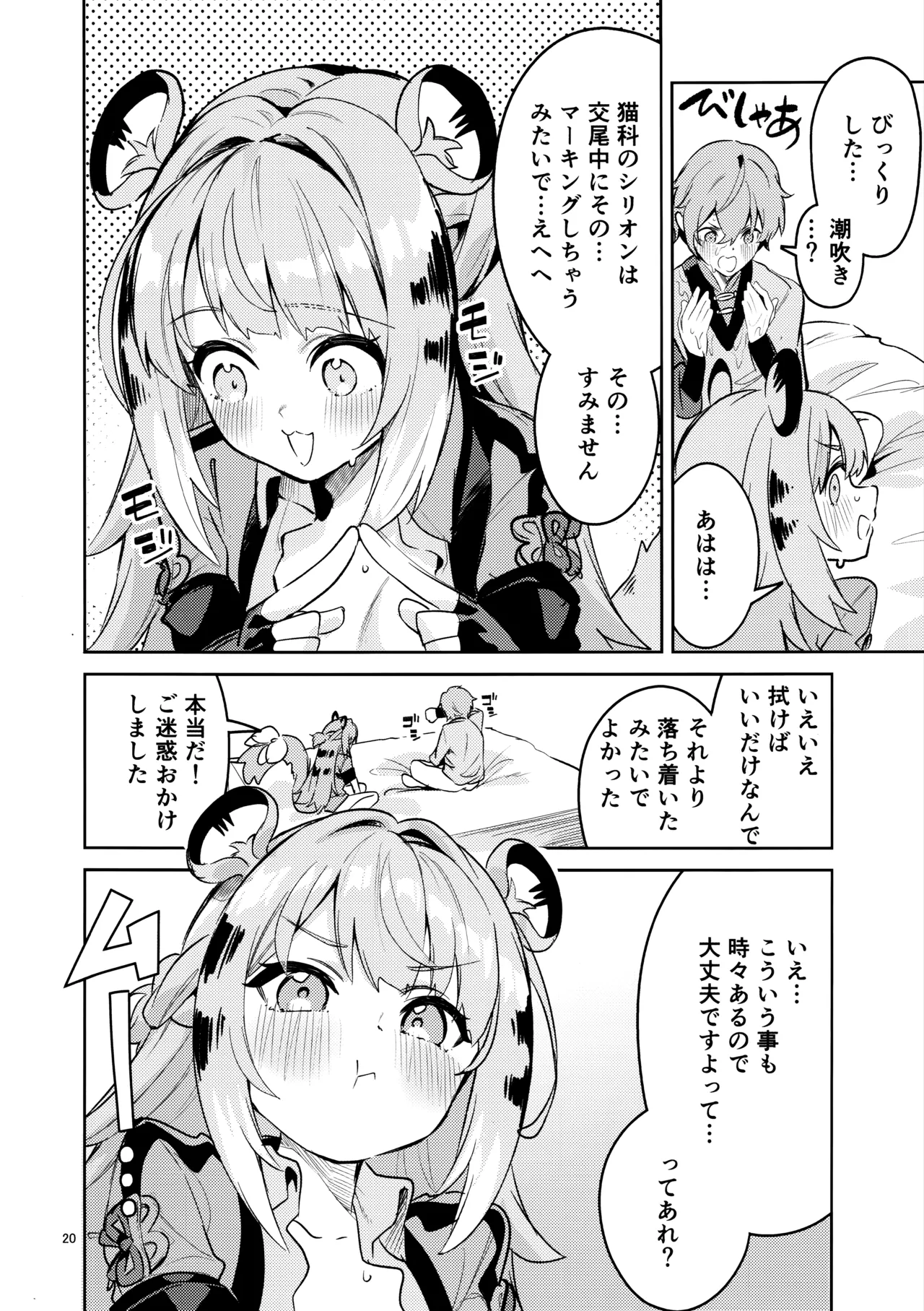 福福的発情記 - page19