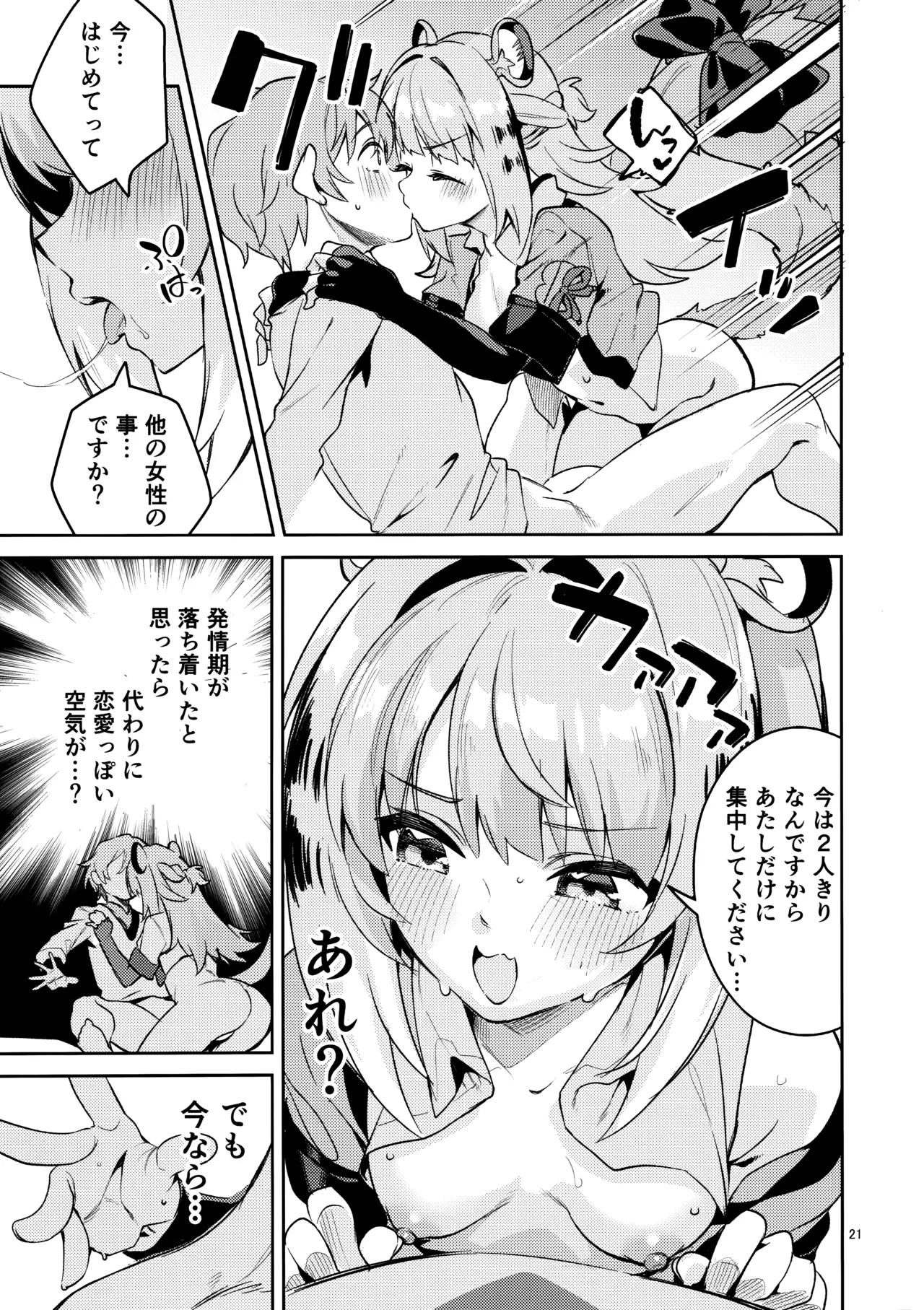 福福的発情記 - page20