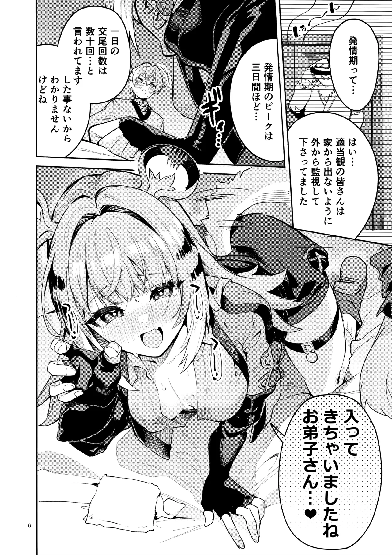 福福的発情記 - page5