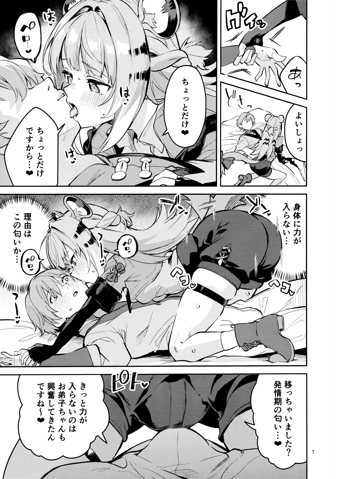 福福的発情記 - page6