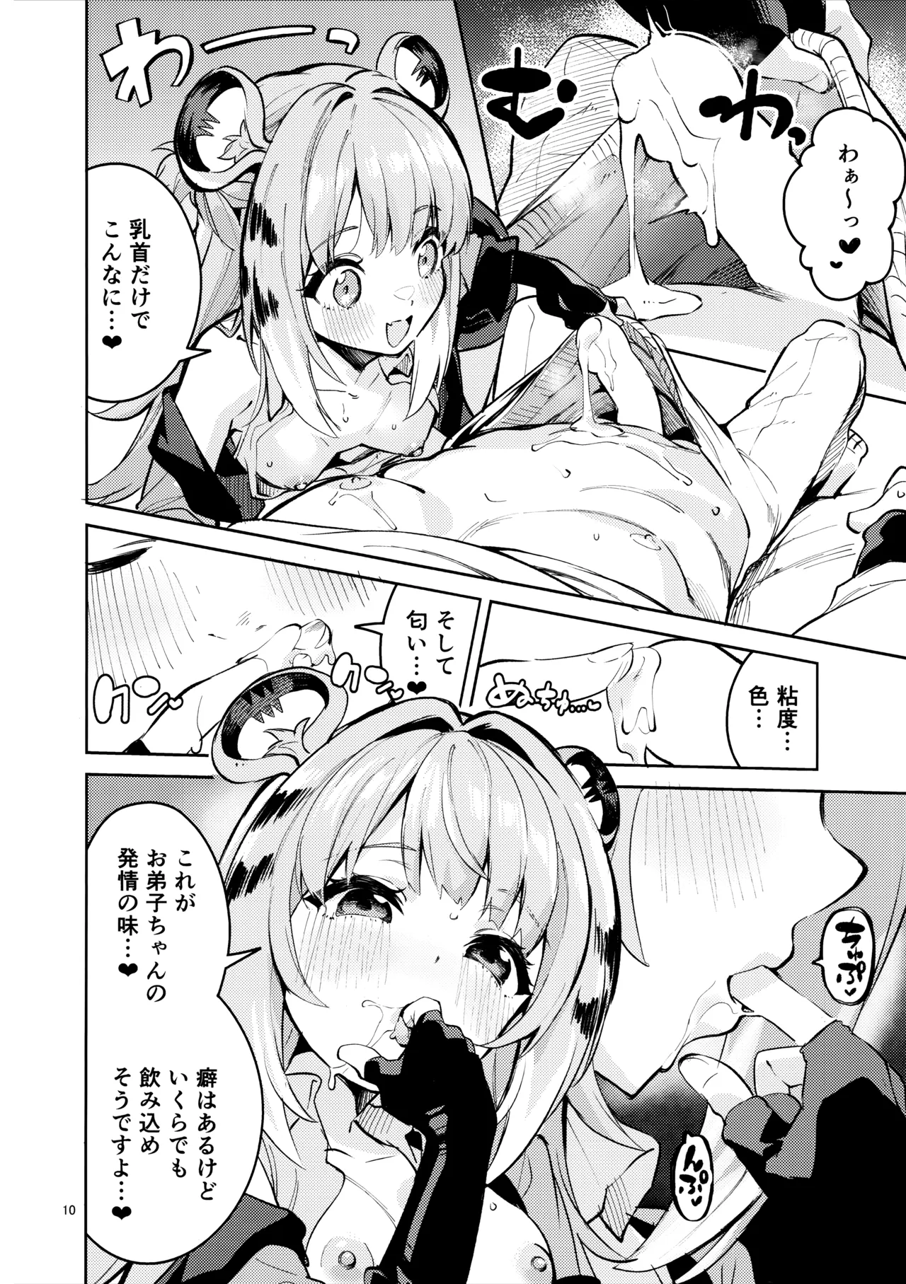 福福的発情記 - page9