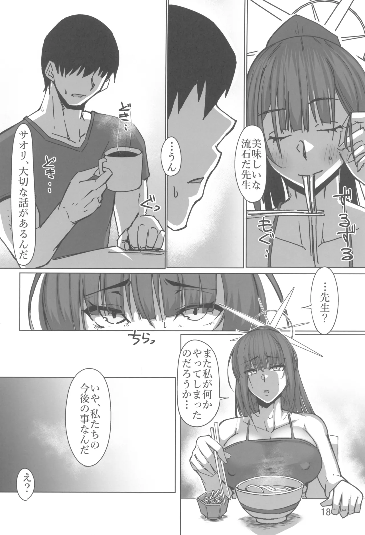 暗夜黎明 - page18