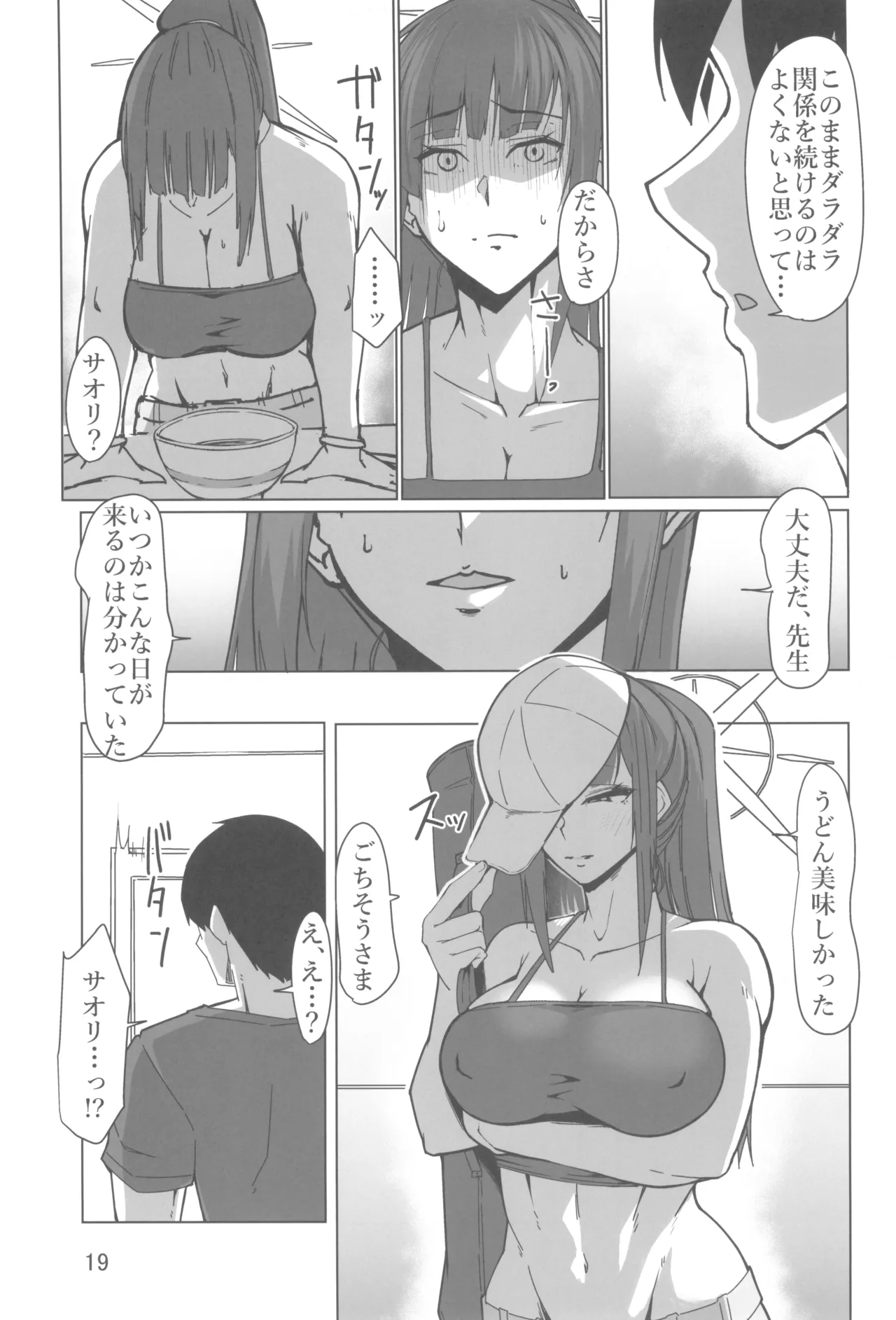 暗夜黎明 - page19