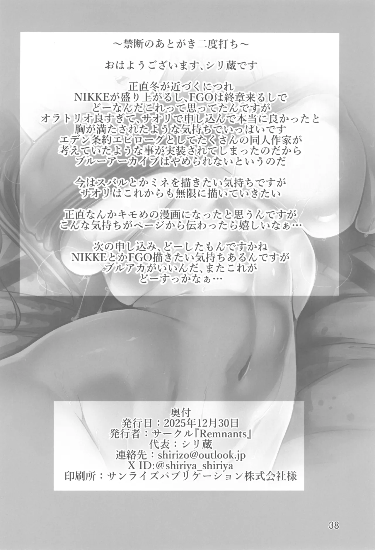 暗夜黎明 - page38