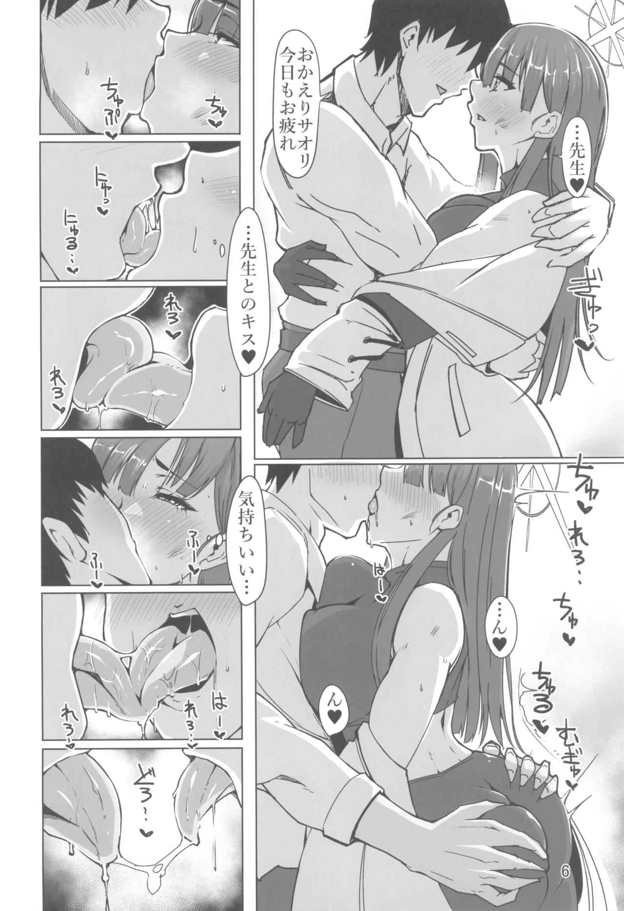 暗夜黎明 - page6