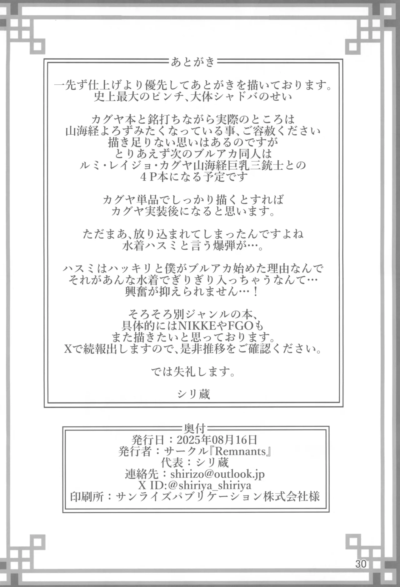 輝夜艶舞 - page30