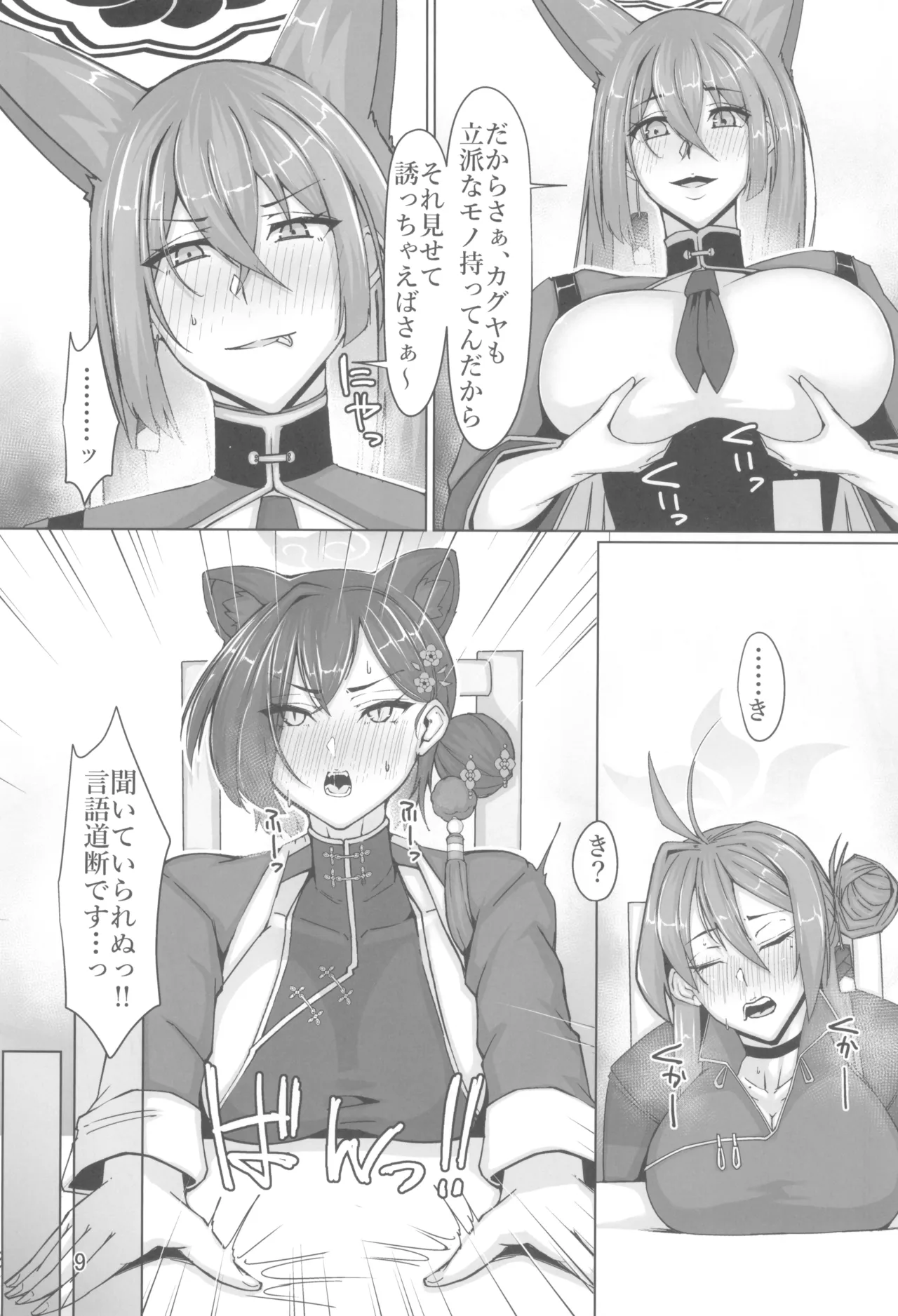 輝夜艶舞 - page9