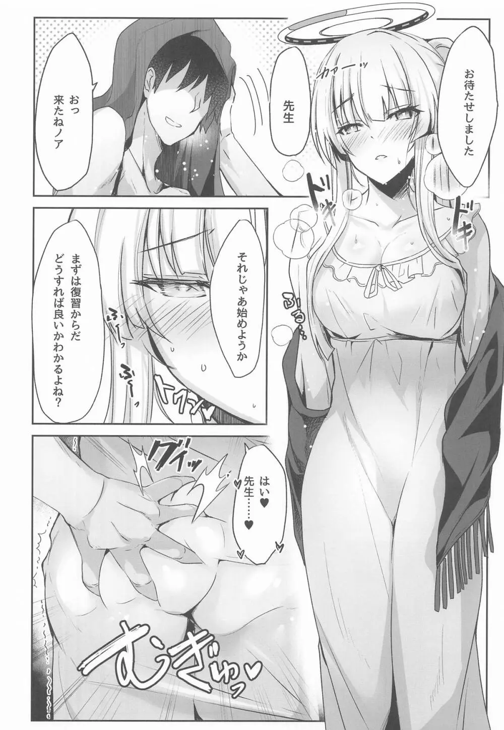 ノアちゃんのもっとえっち本 - page11