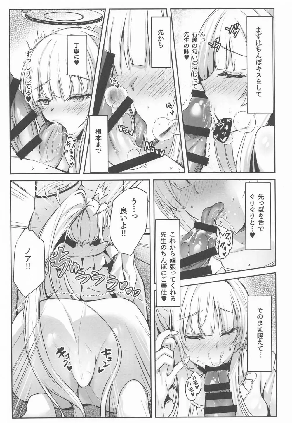 ノアちゃんのもっとえっち本 - page12