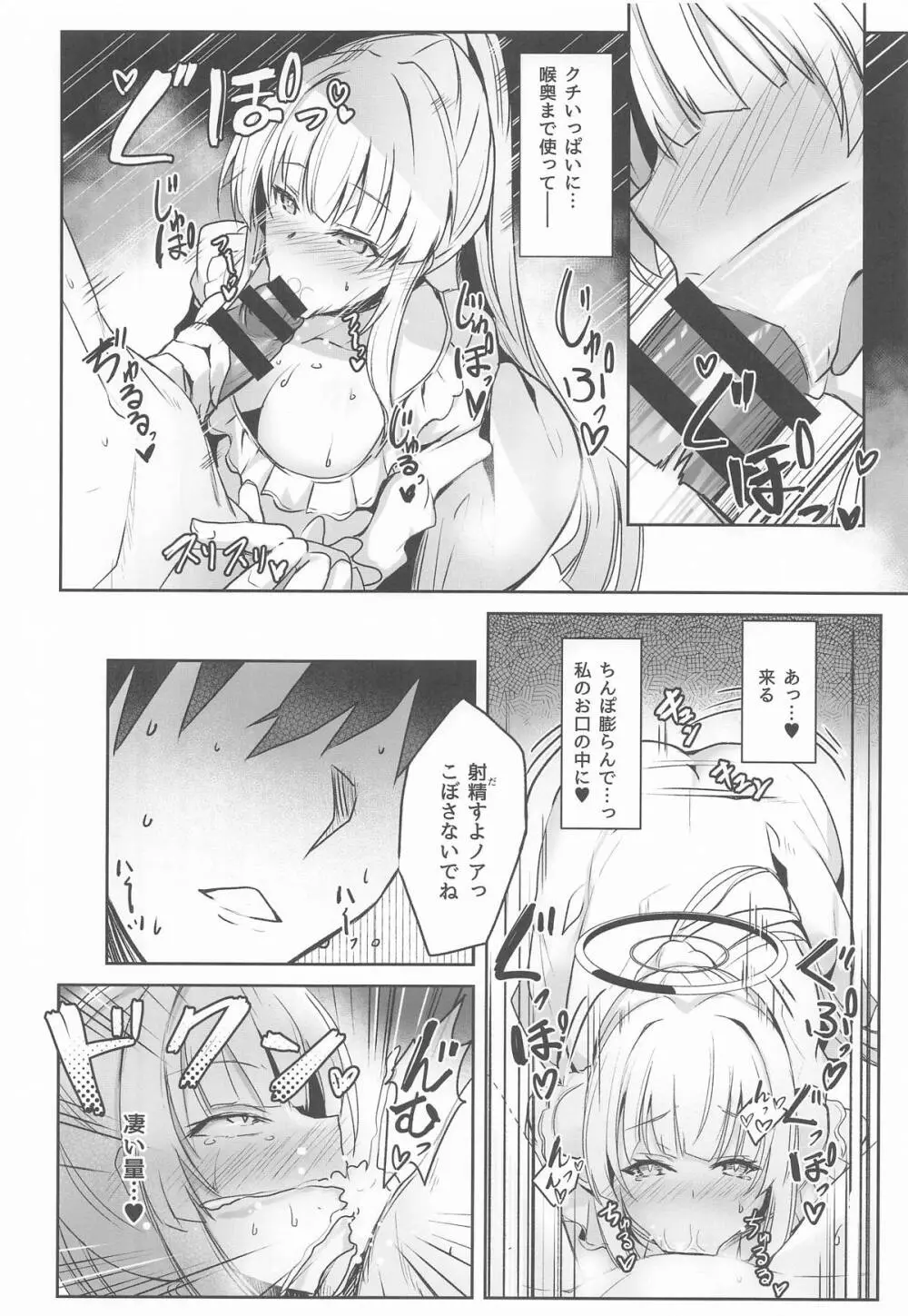 ノアちゃんのもっとえっち本 - page13
