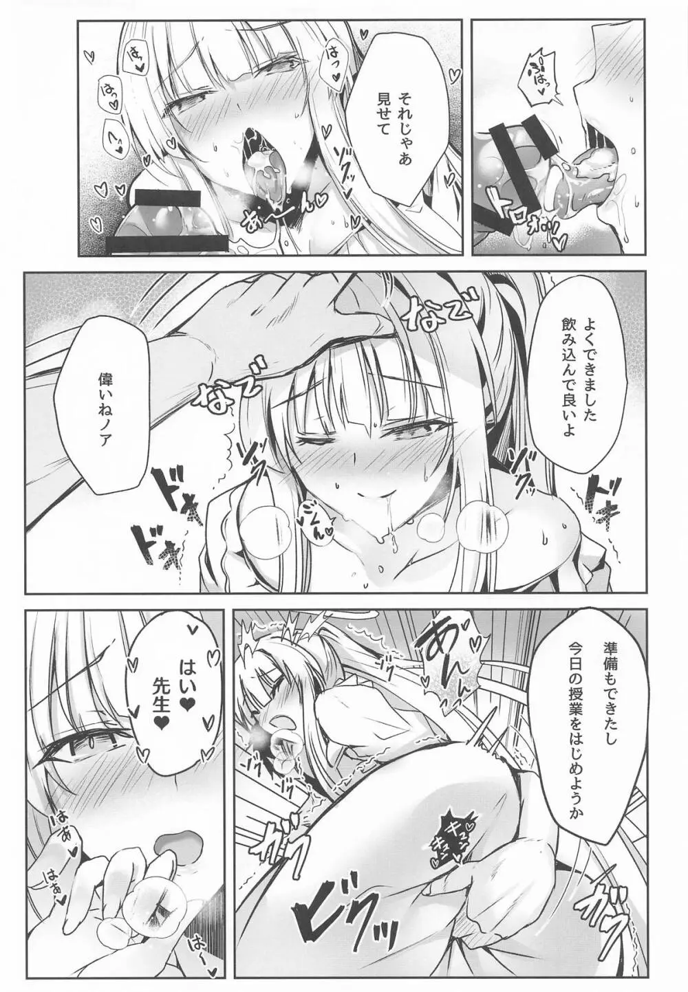 ノアちゃんのもっとえっち本 - page14