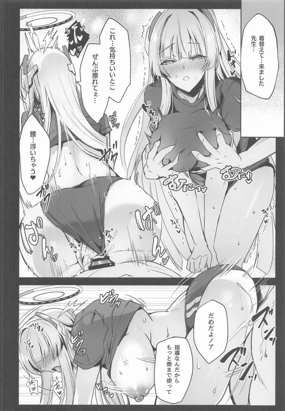 ノアちゃんのもっとえっち本 - page17