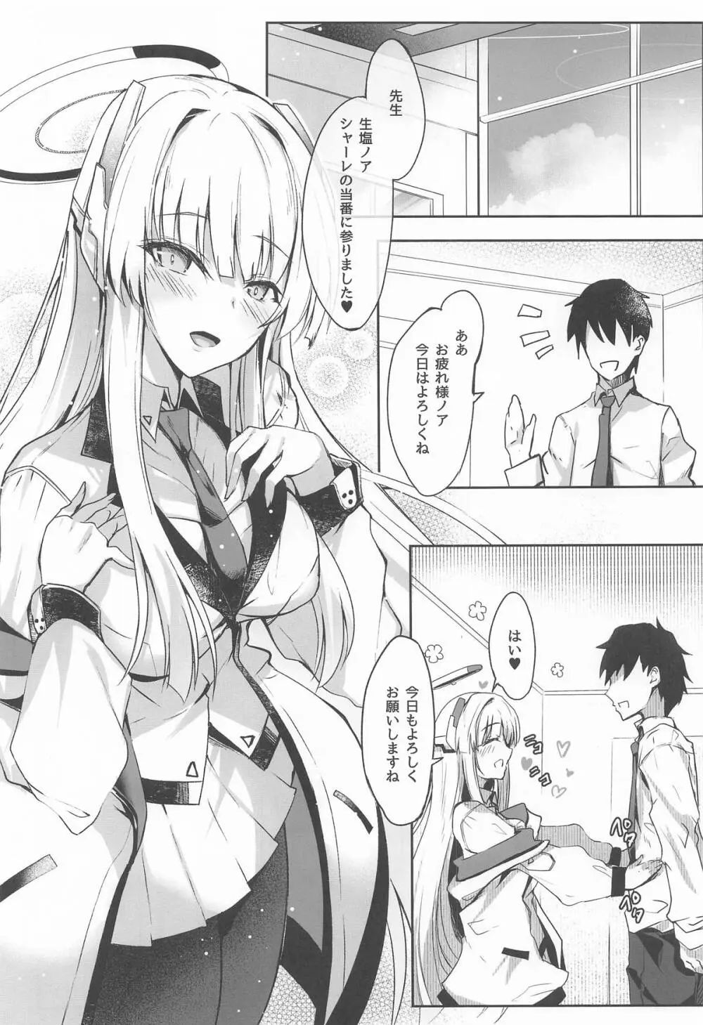 ノアちゃんのもっとえっち本 - page2