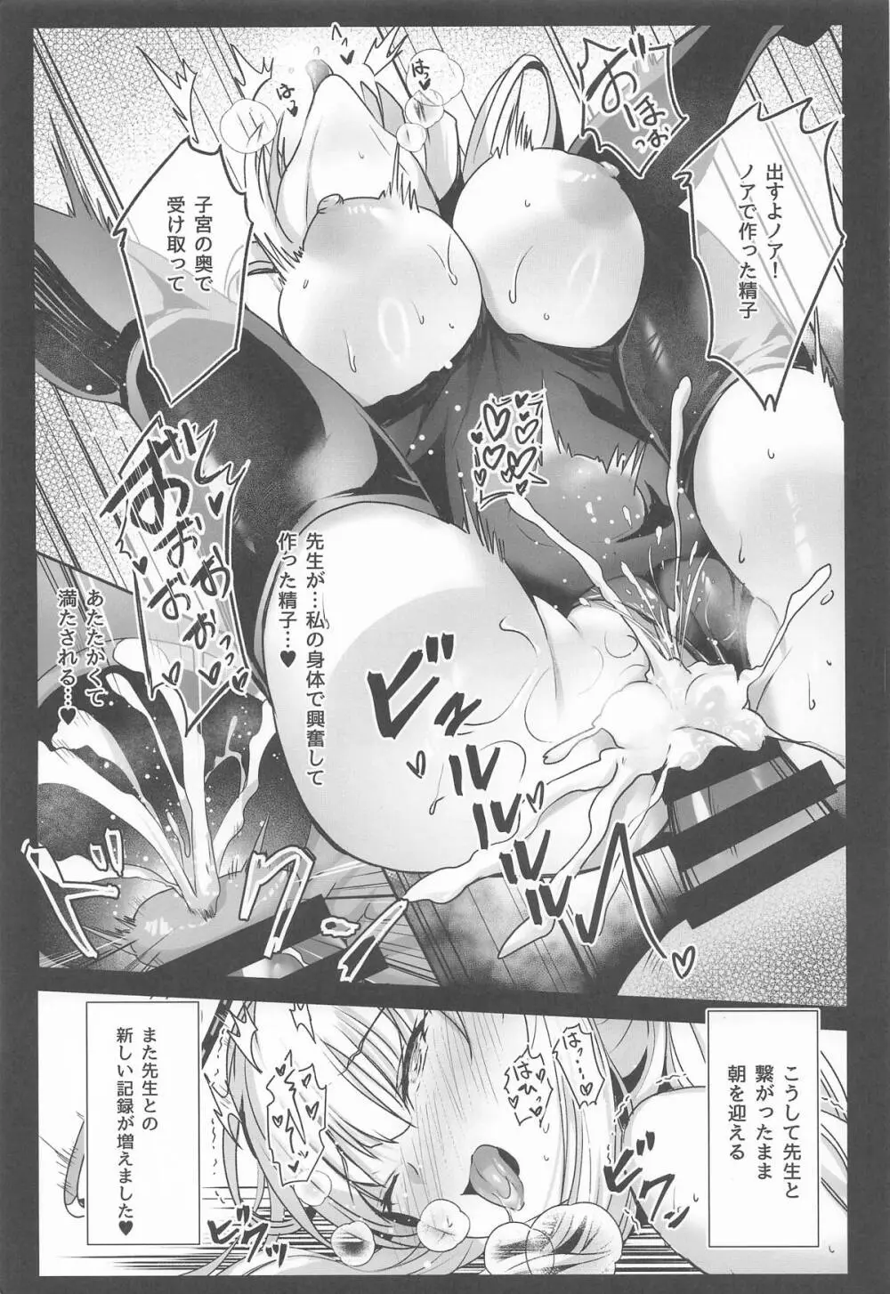 ノアちゃんのもっとえっち本 - page20