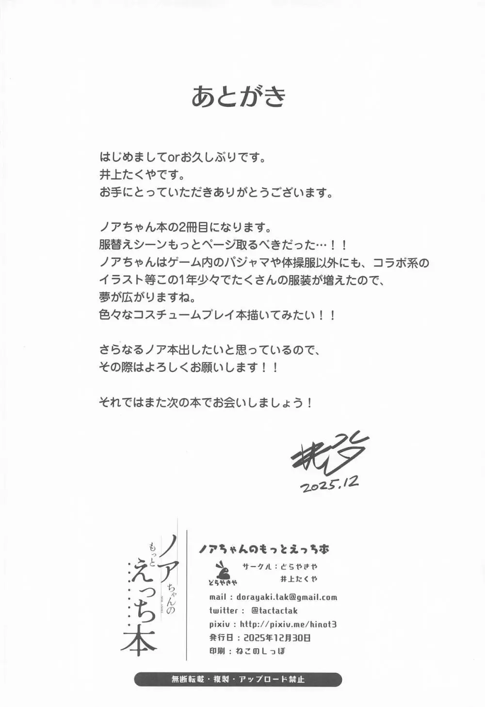 ノアちゃんのもっとえっち本 - page21