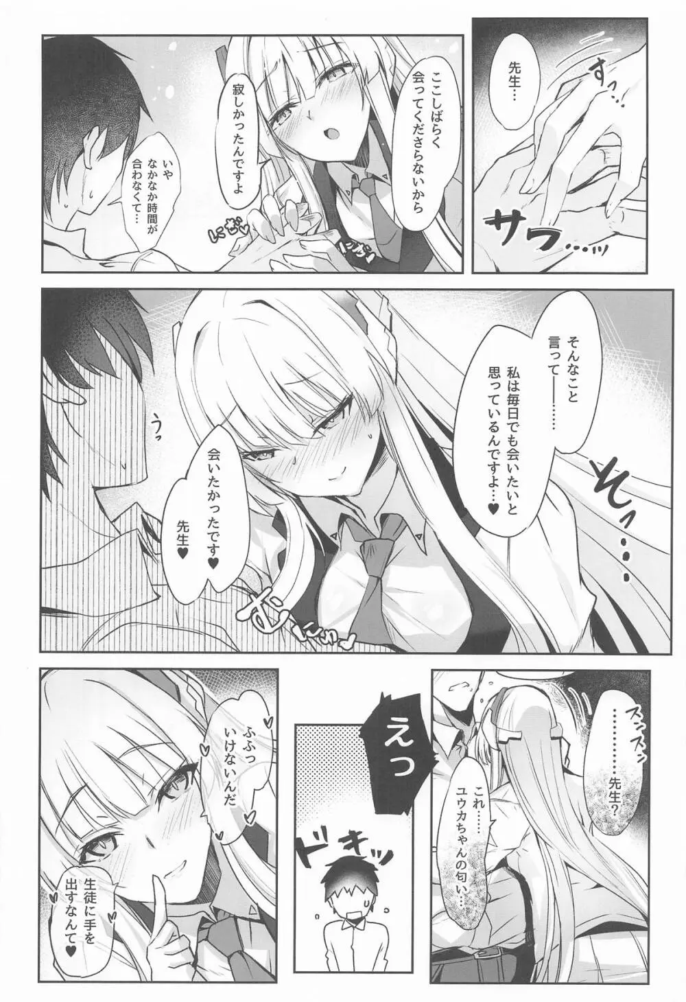 ノアちゃんのもっとえっち本 - page3