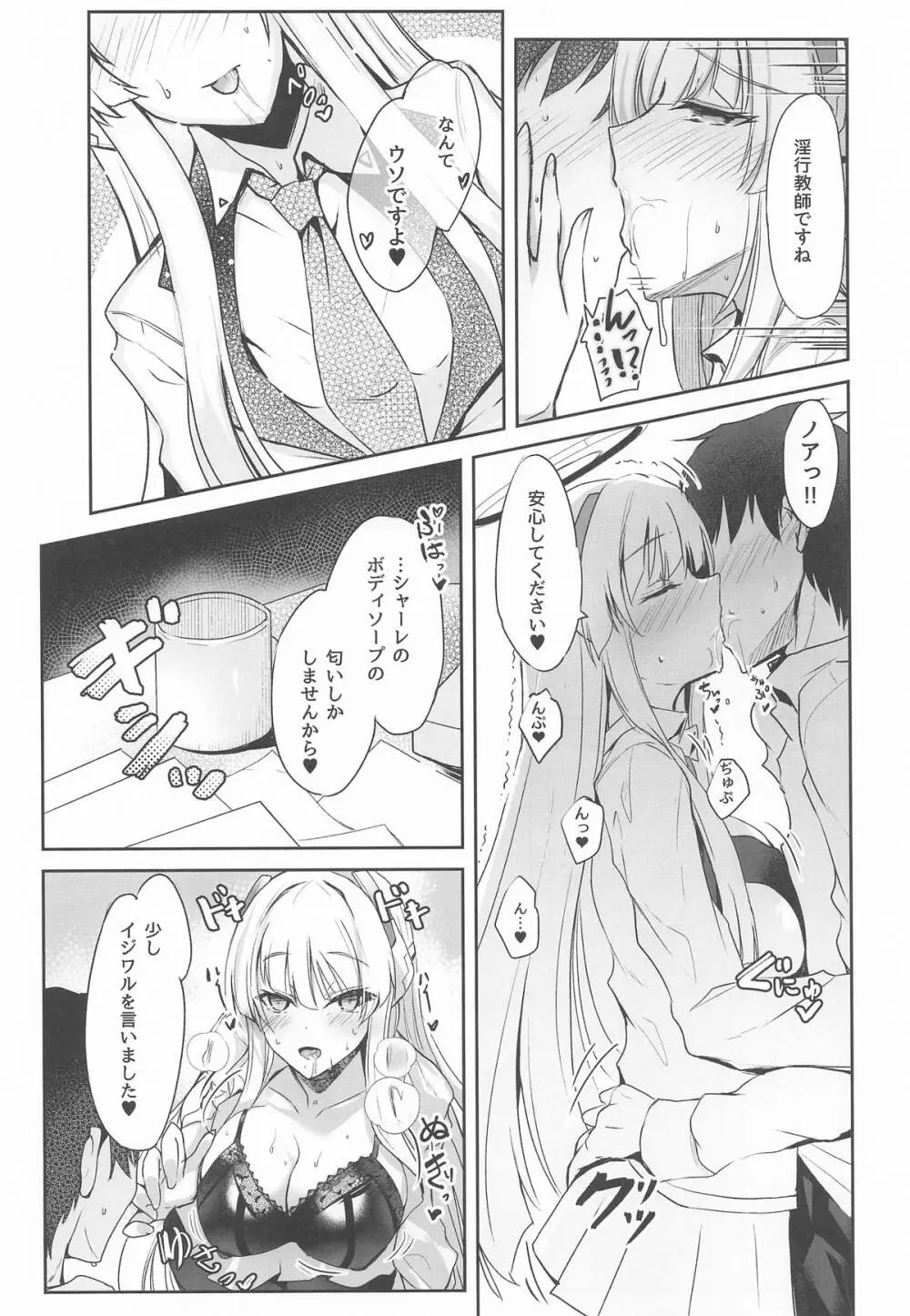 ノアちゃんのもっとえっち本 - page4