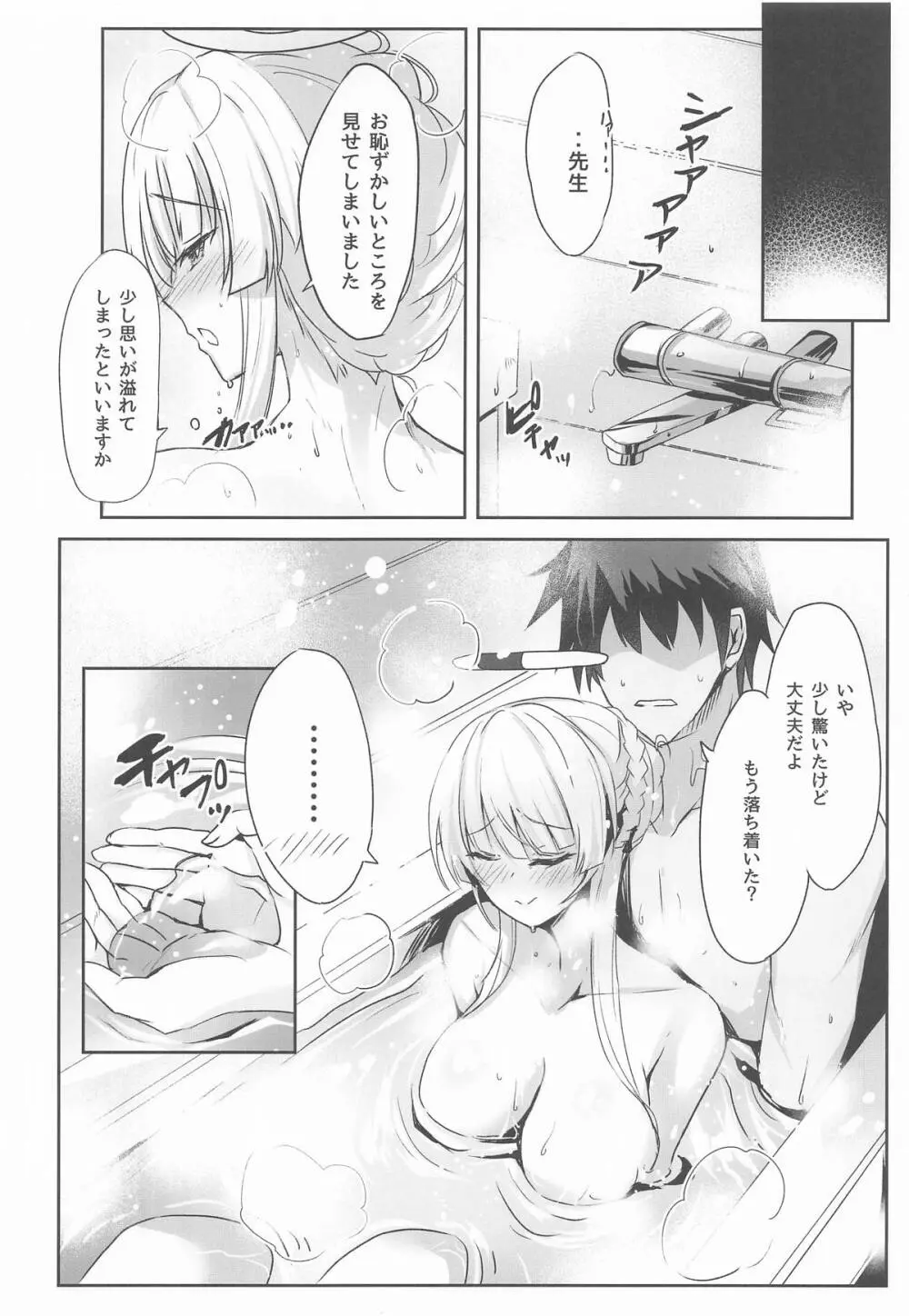 ノアちゃんのもっとえっち本 - page9
