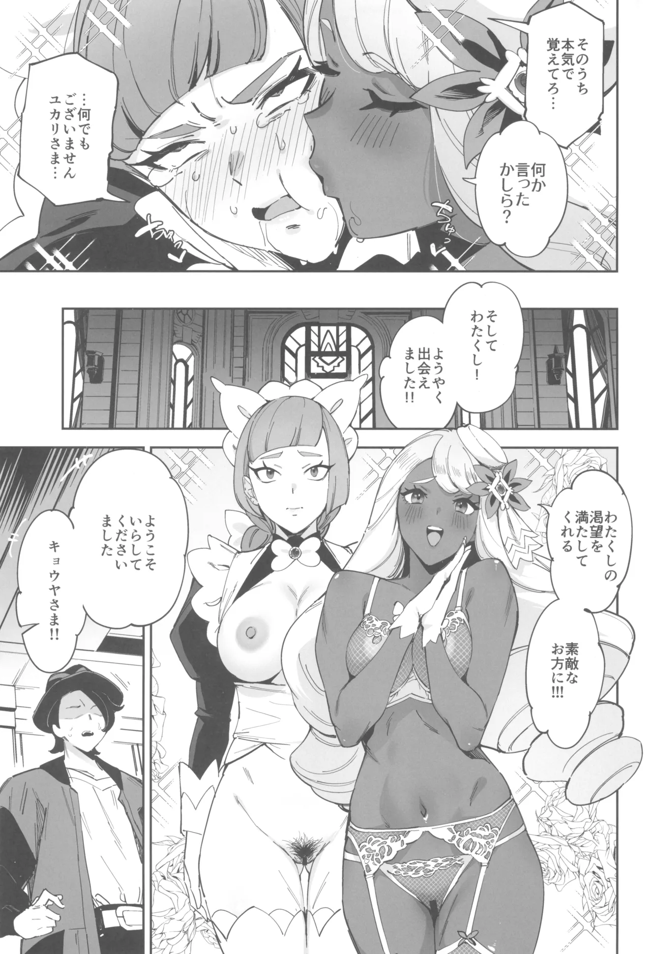 スーパーユカリトーナメントなんてなかった - page11