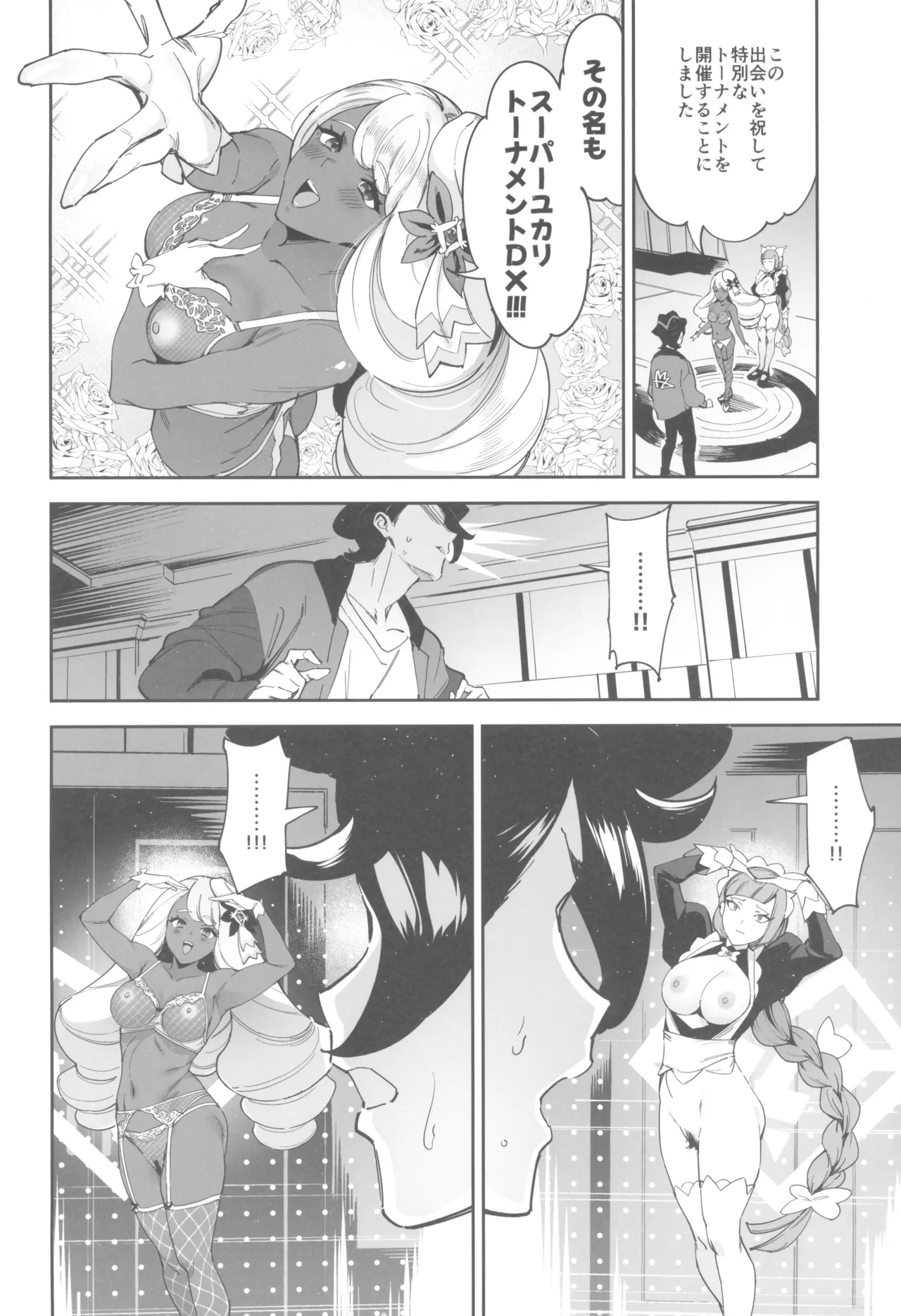 スーパーユカリトーナメントなんてなかった - page12