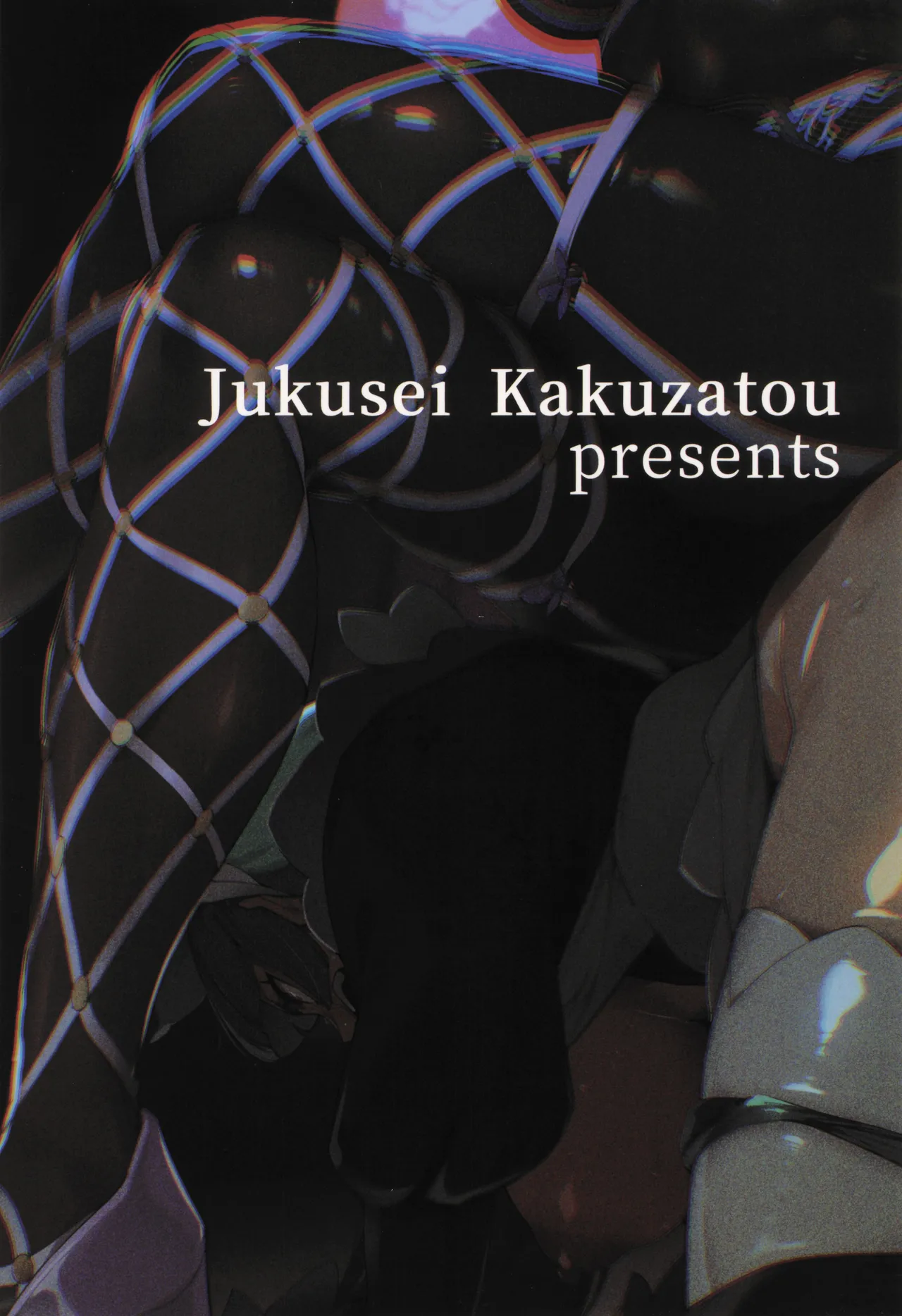 スーパーユカリトーナメントなんてなかった - page24