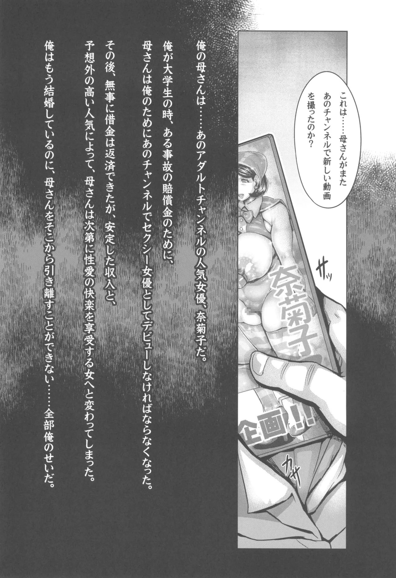私のママが - page21