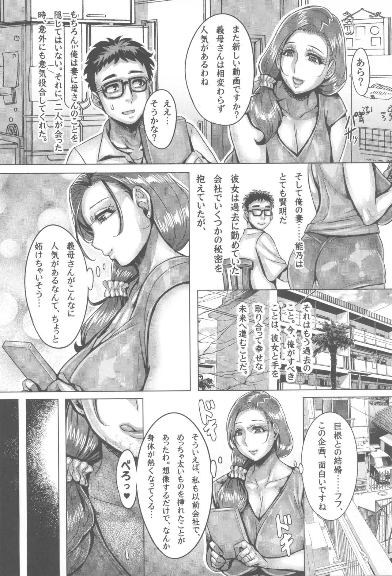 私のママが - page22