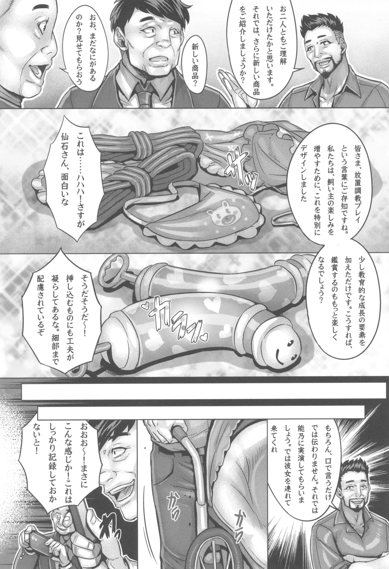 私のママが - page26