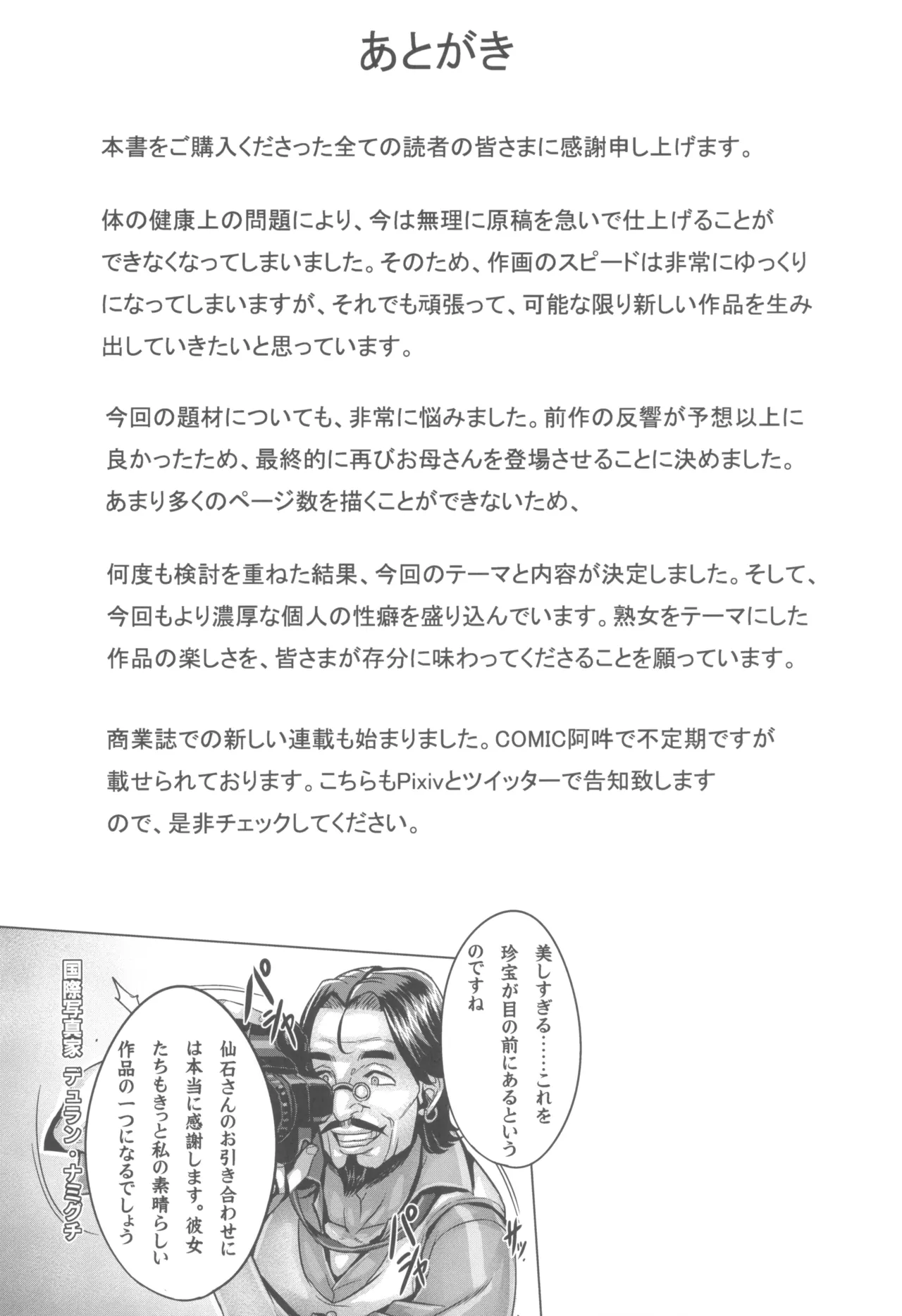 私のママが - page28