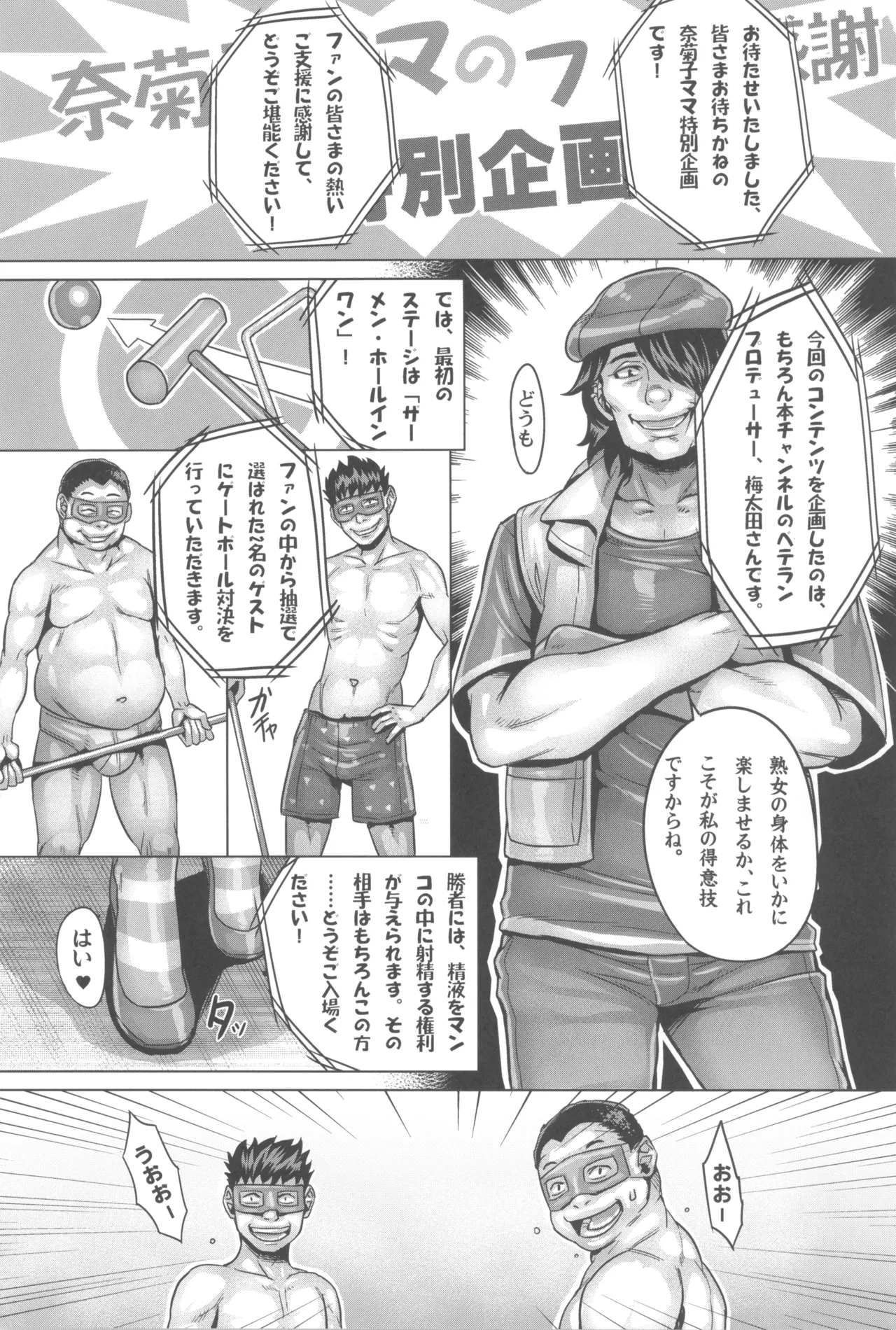 私のママが - page3