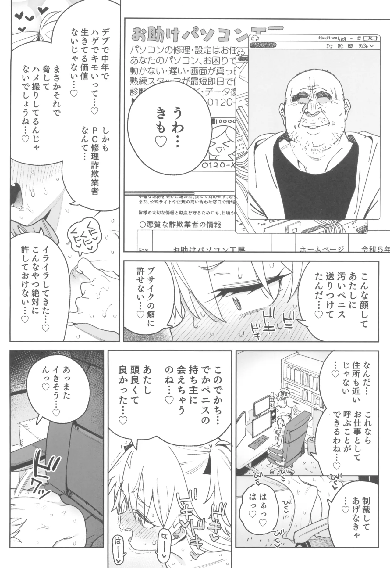 おまんこ思考の天才少女はやがて「全て」を捧げてしまう - page12