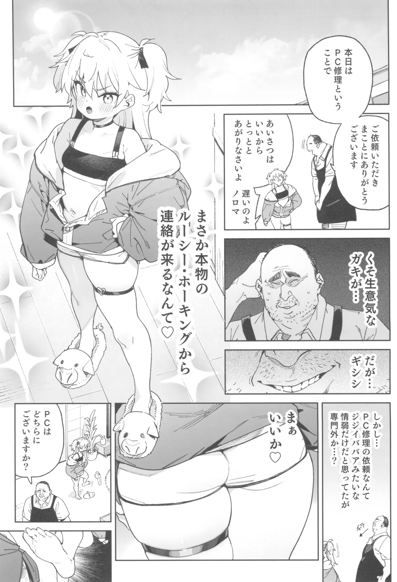 おまんこ思考の天才少女はやがて「全て」を捧げてしまう - page13